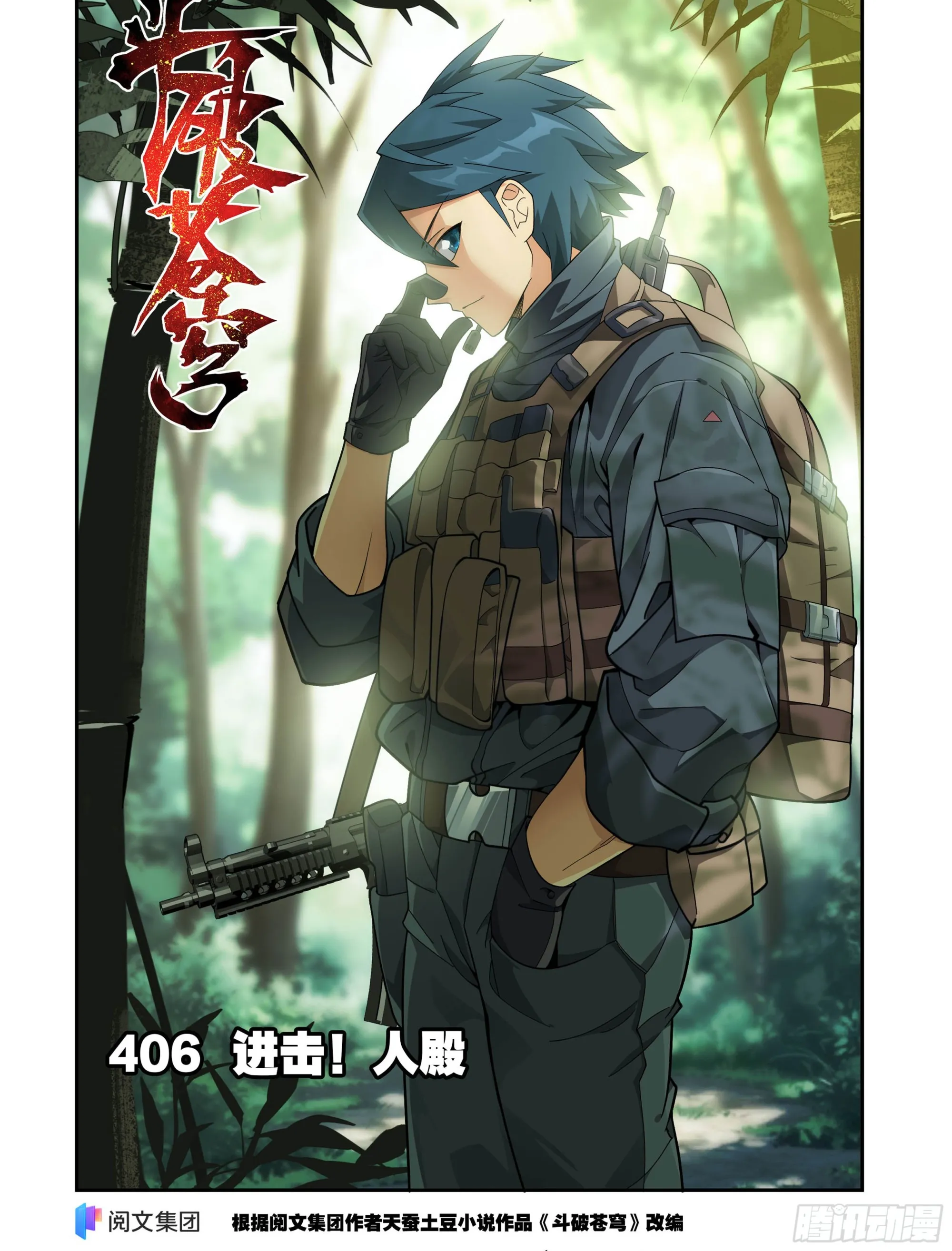 第406回 进击！人殿 第1页