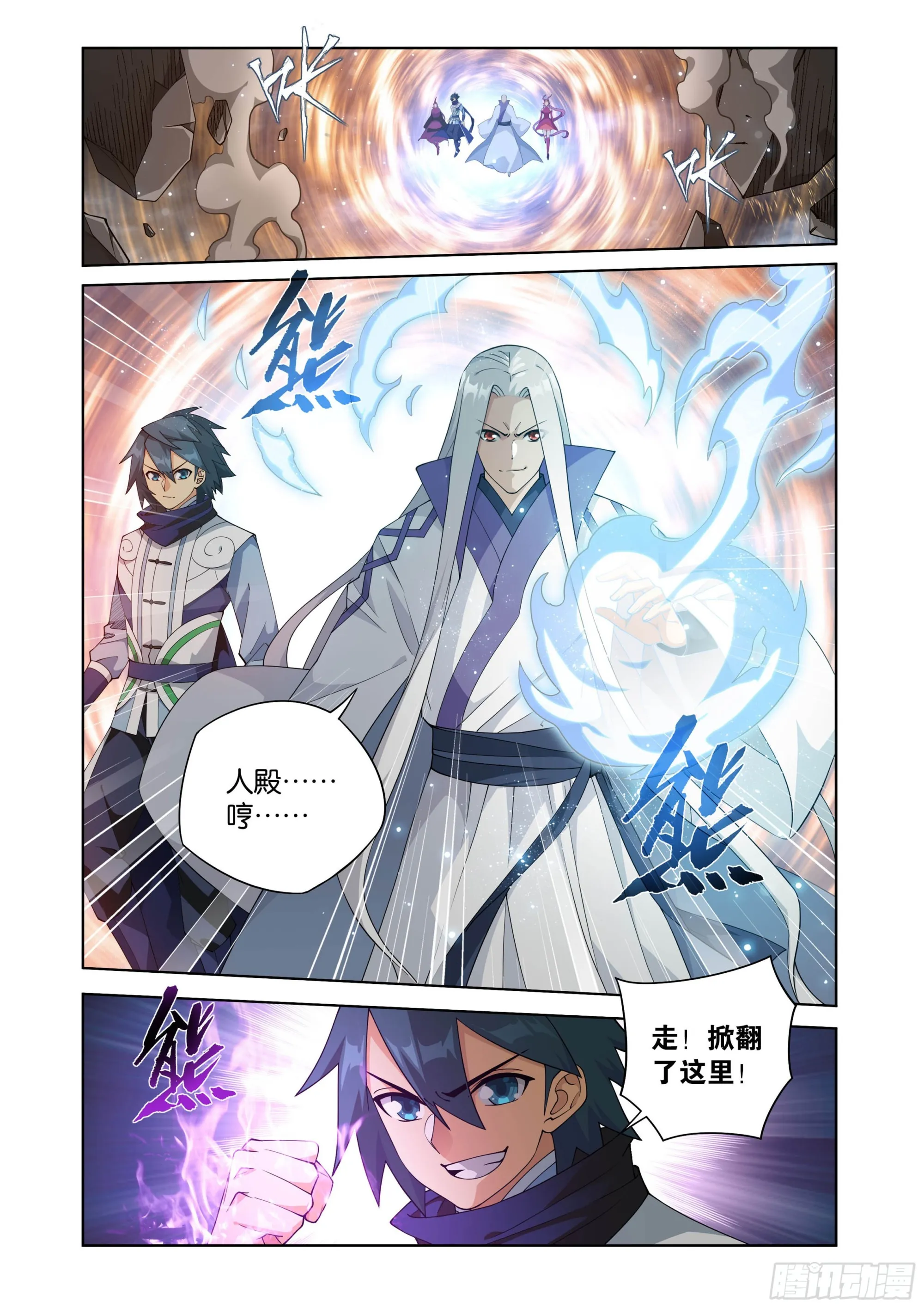 第406回 进击！人殿 第7页