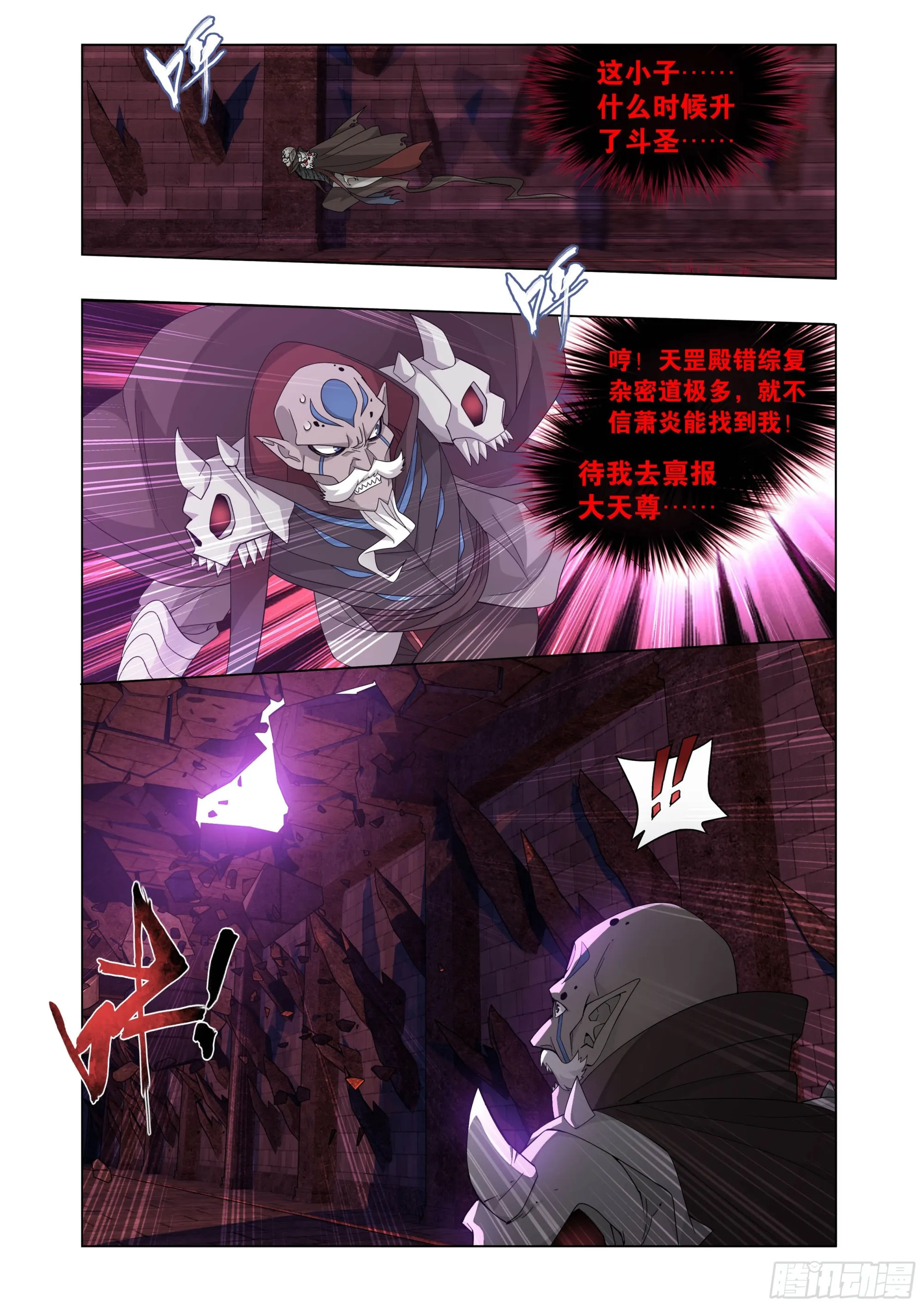 第406回 进击！人殿 第11页