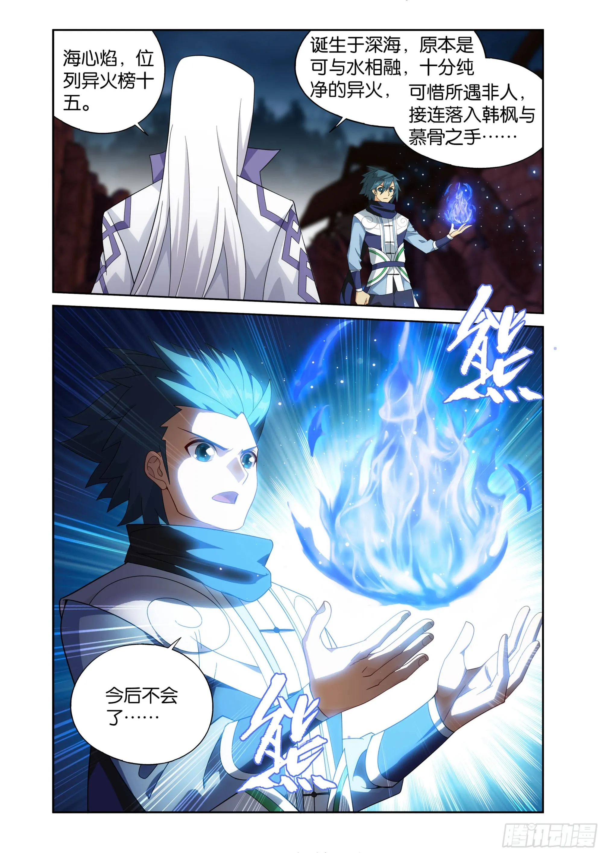 第406回 进击！人殿 第14页