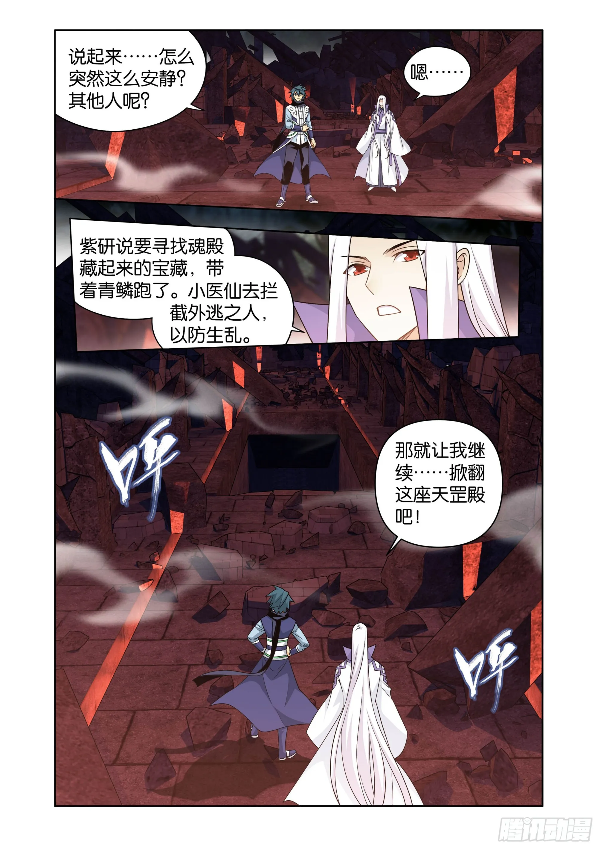 第406回 进击！人殿 第17页
