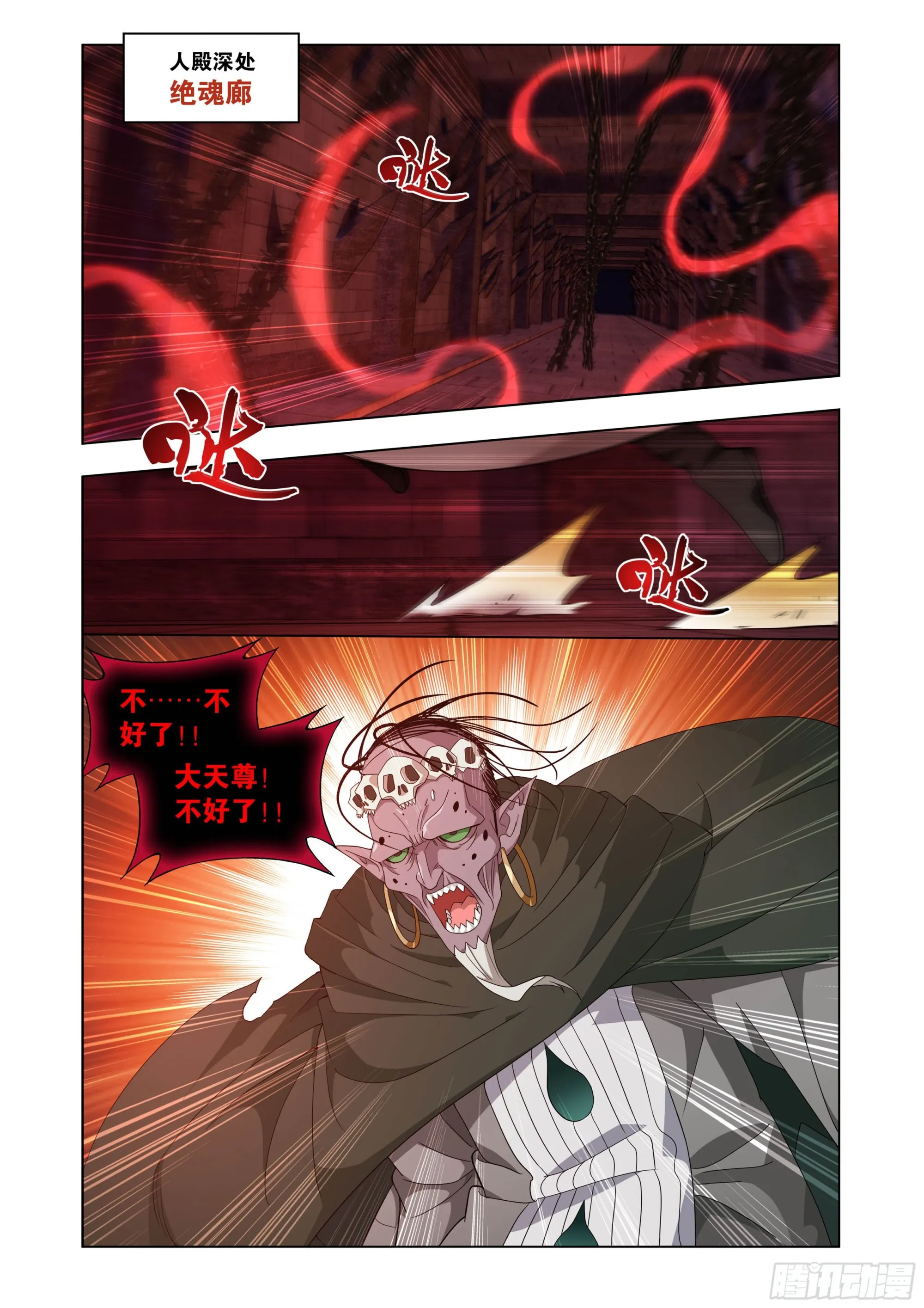 第406回 进击！人殿 第18页