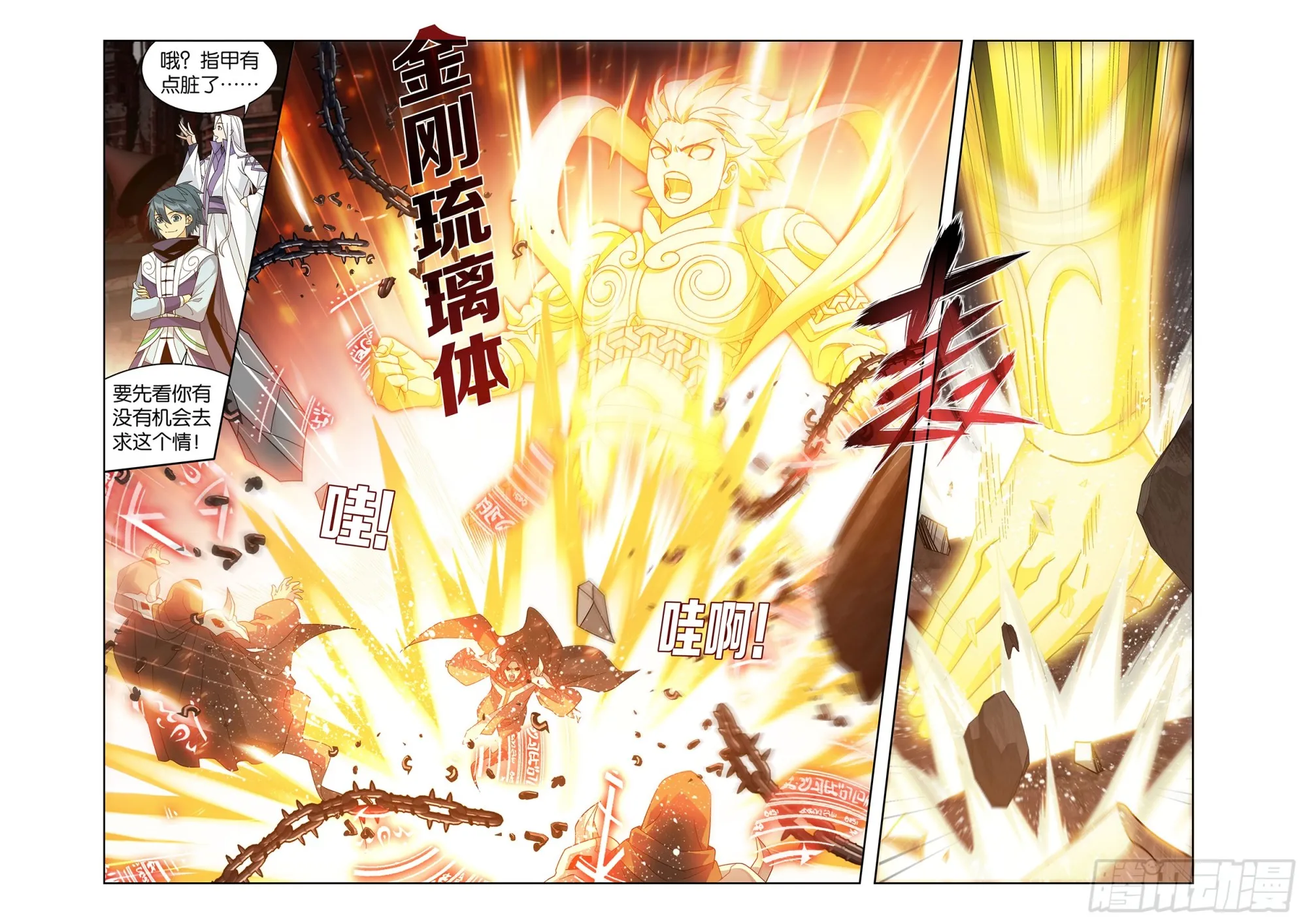 第407回 破！人殿 第3页
