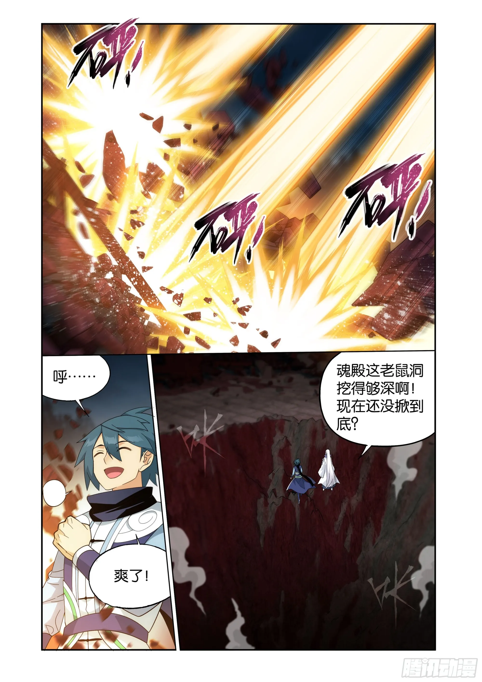 第407回 破！人殿 第4页