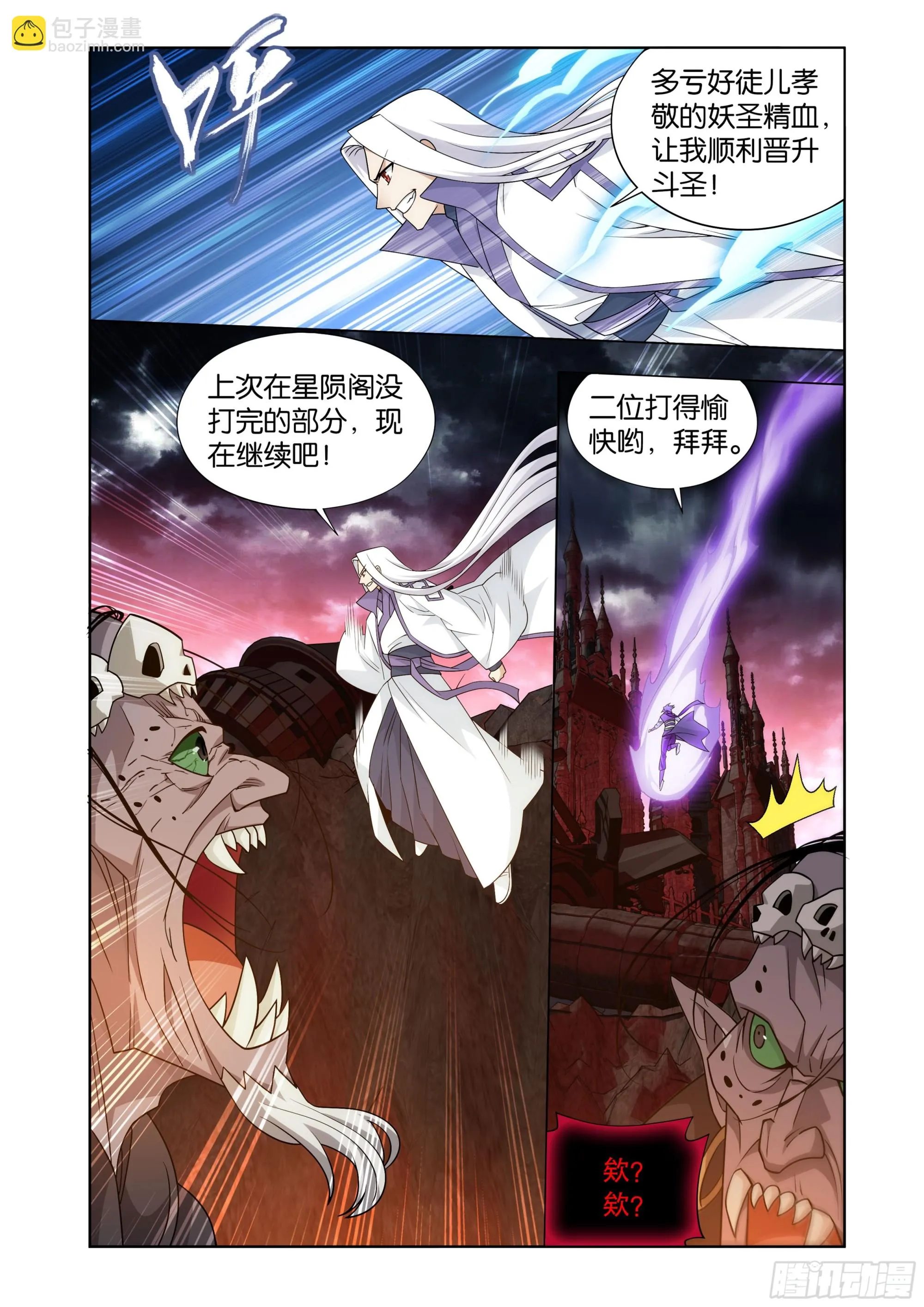 第407回 破！人殿 第8页