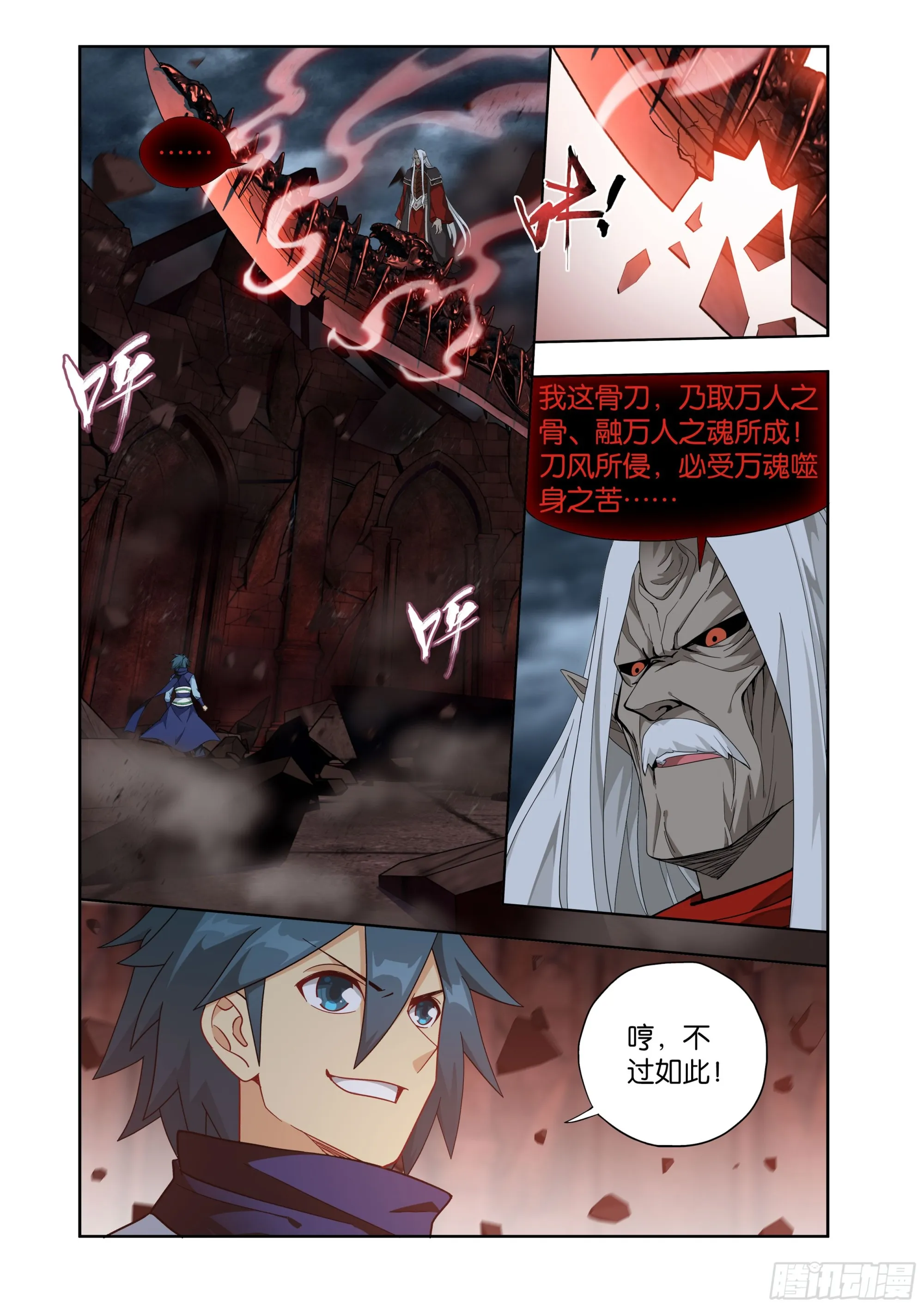 第407回 破！人殿 第19页