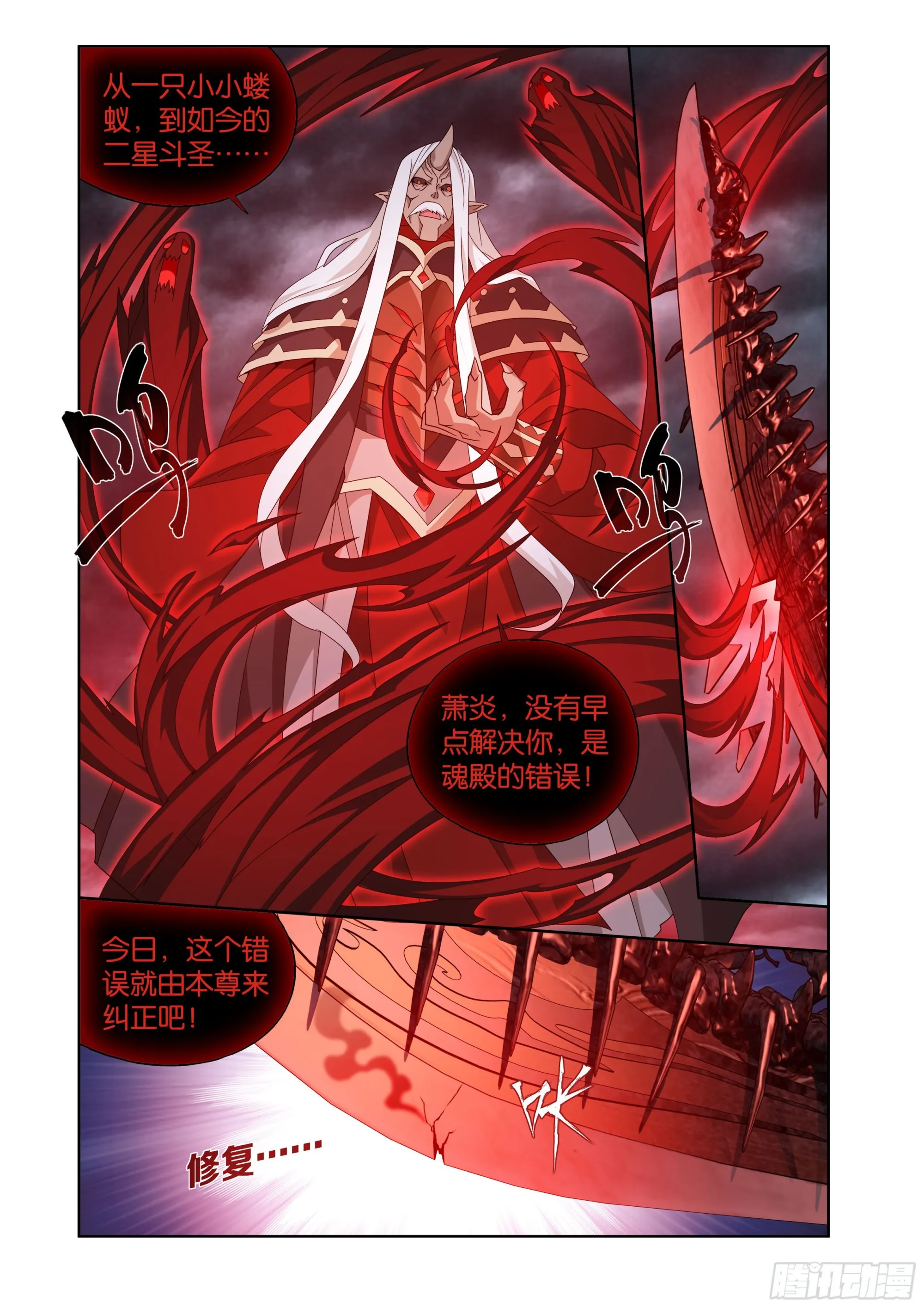第407回 破！人殿 第20页