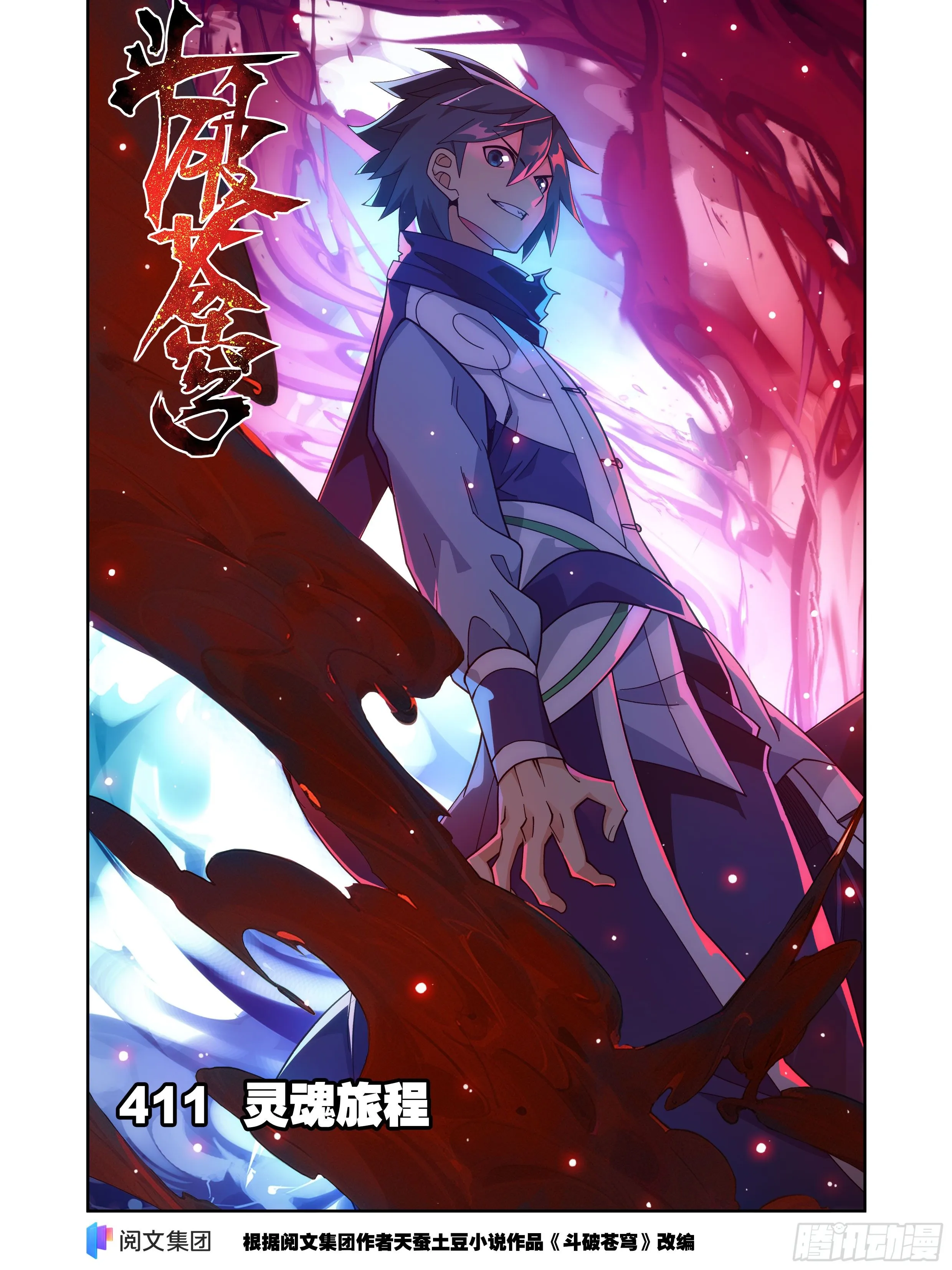 第411回 灵魂旅程 第1页