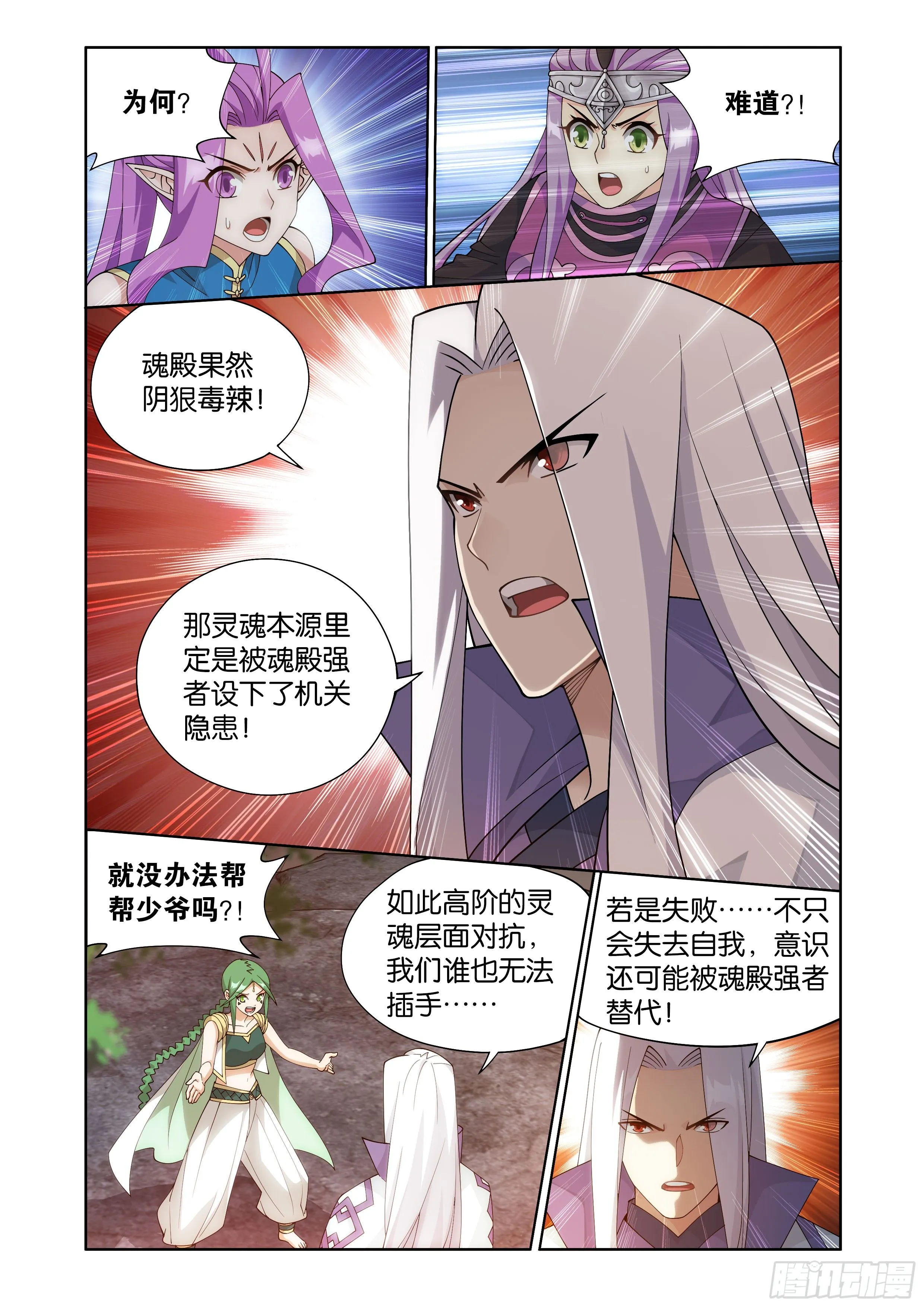 第411回 灵魂旅程 第8页