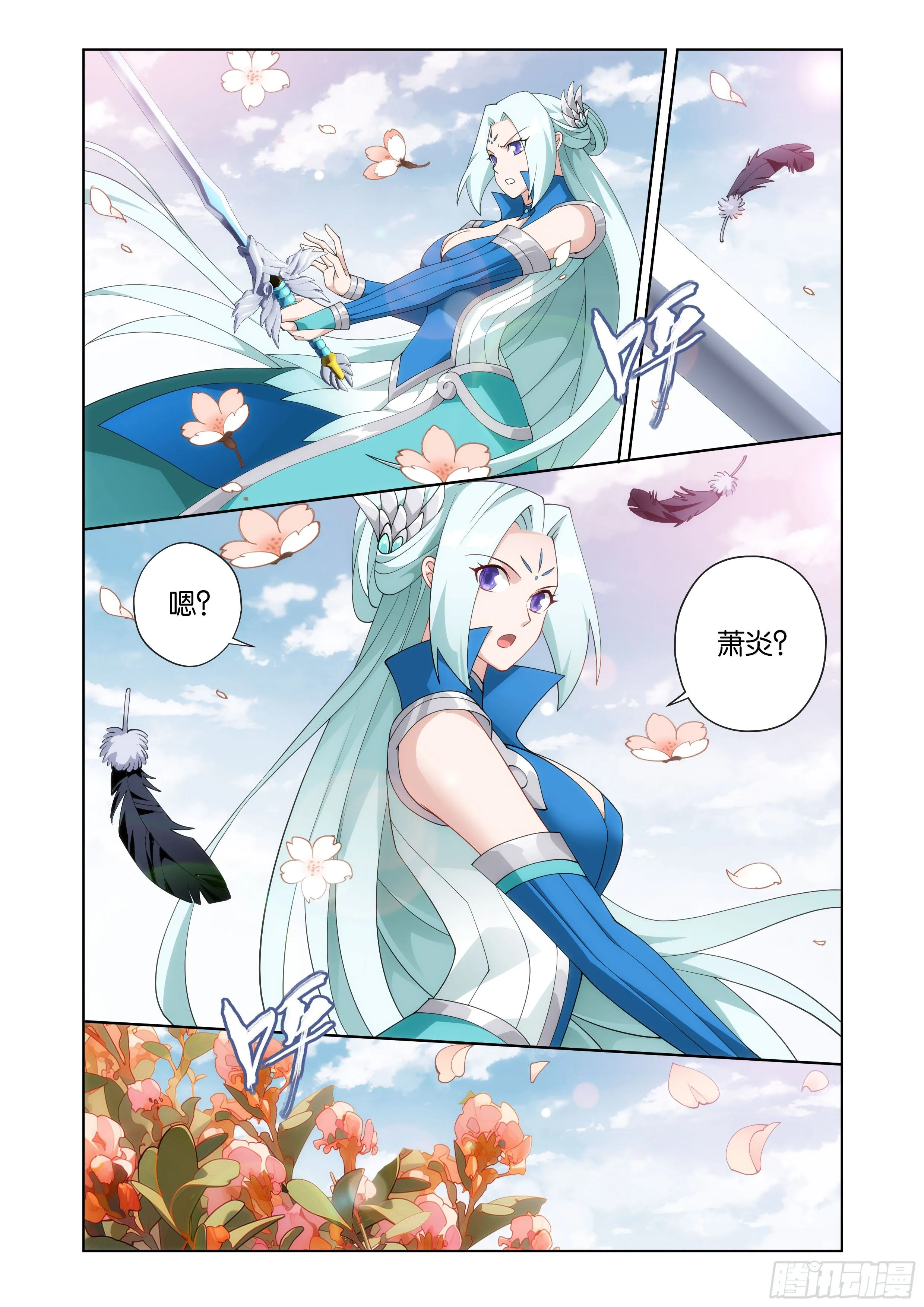 第411回 灵魂旅程 第14页