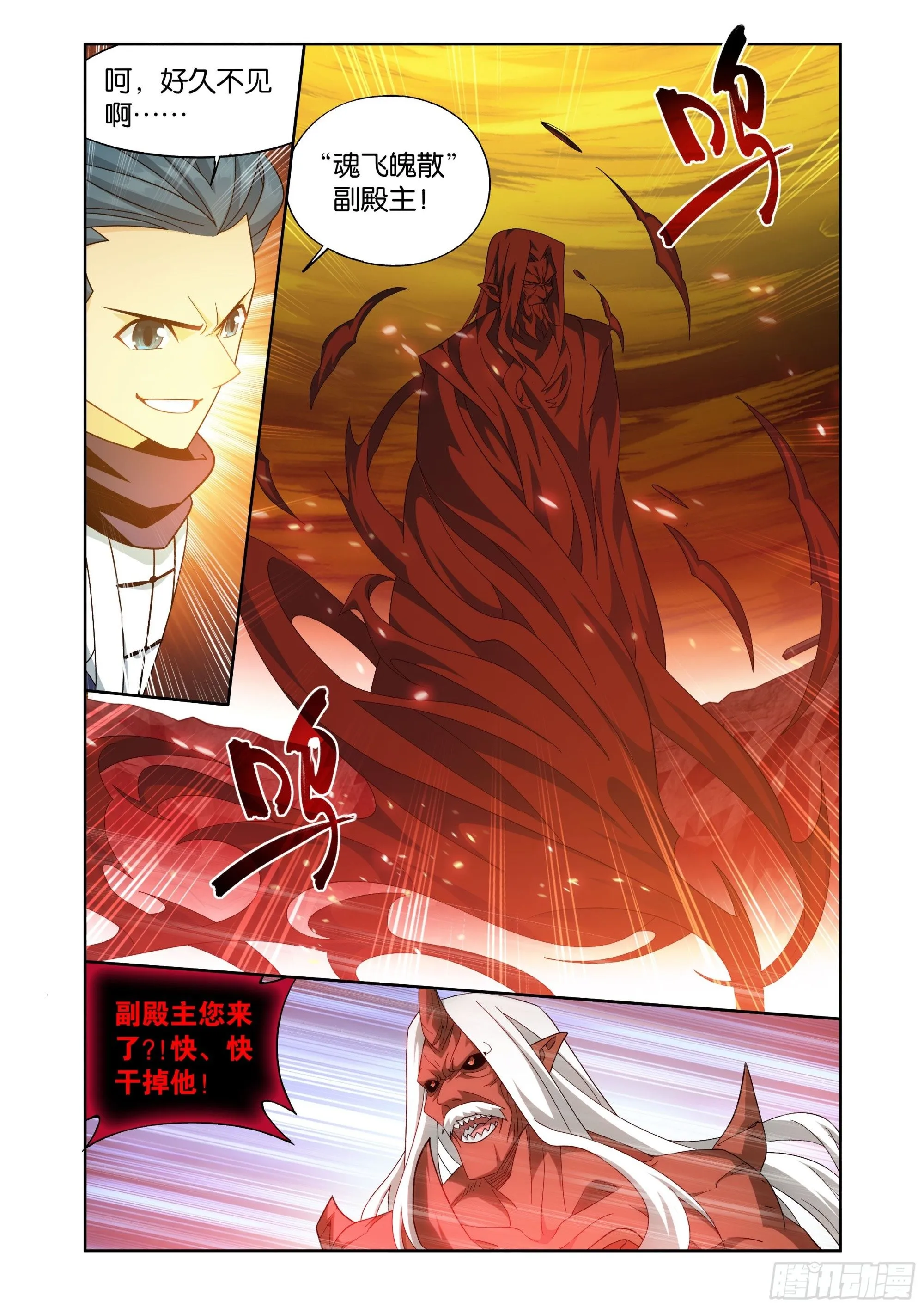 第409回 副殿主 第2页
