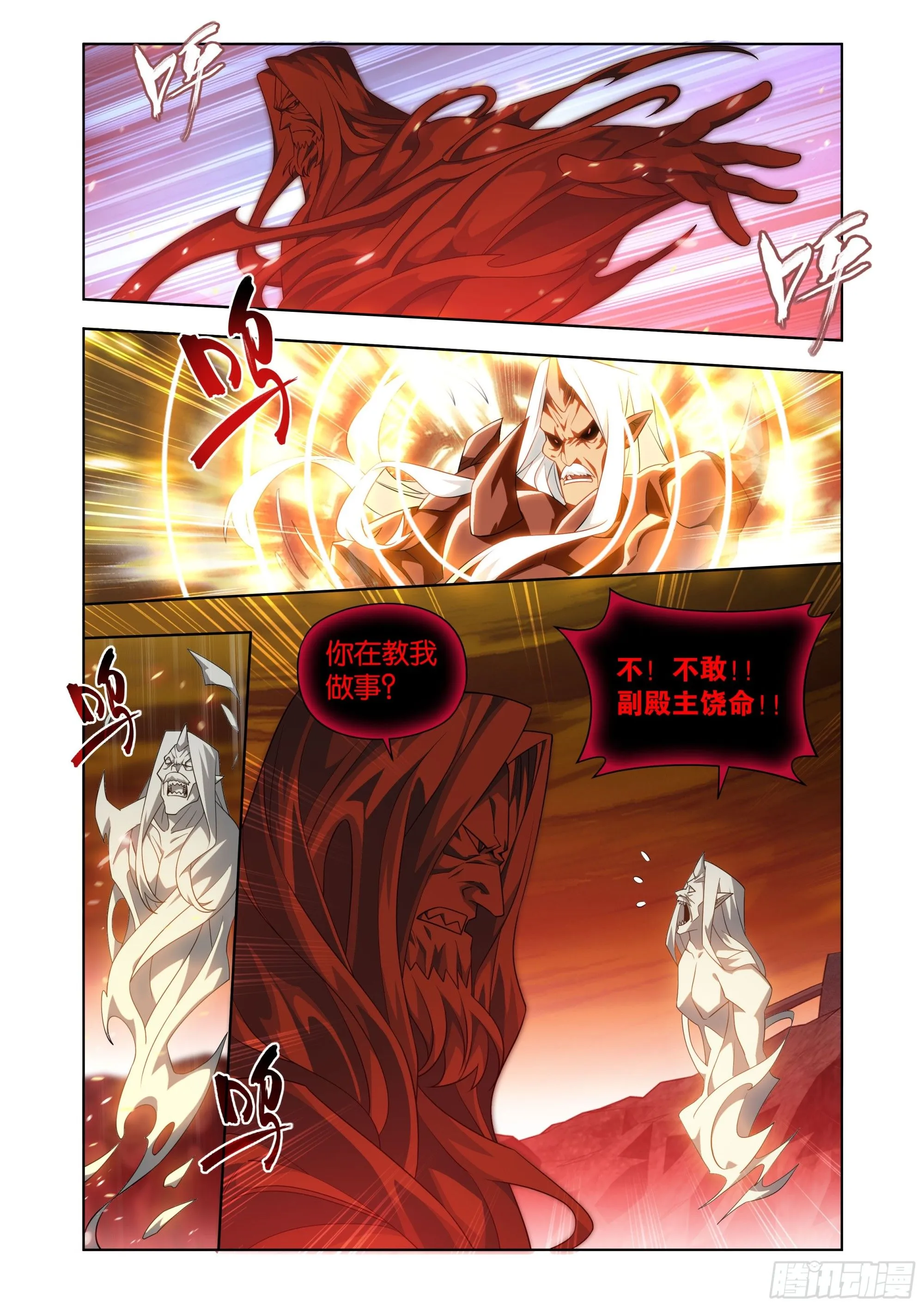 第409回 副殿主 第3页