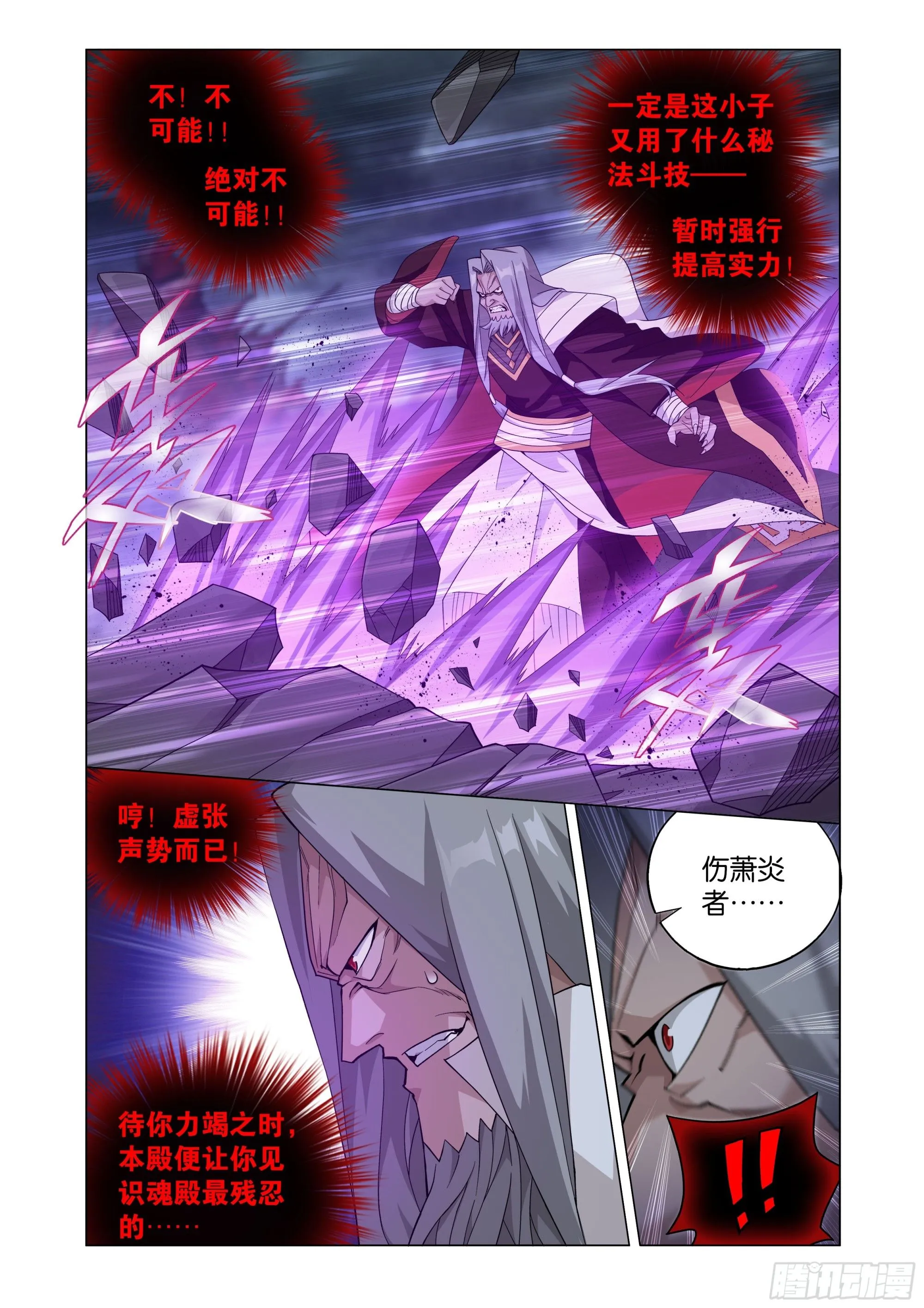 第409回 副殿主 第10页