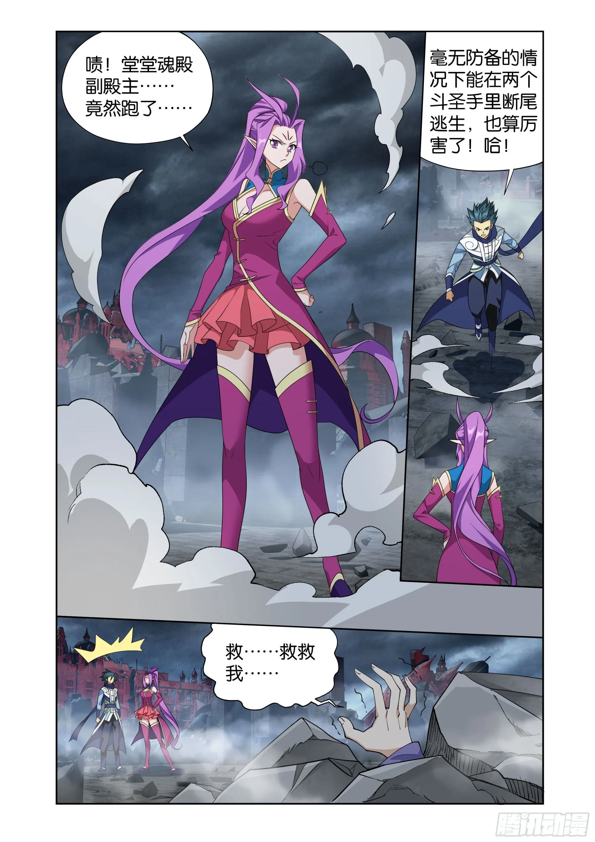 第409回 副殿主 第13页