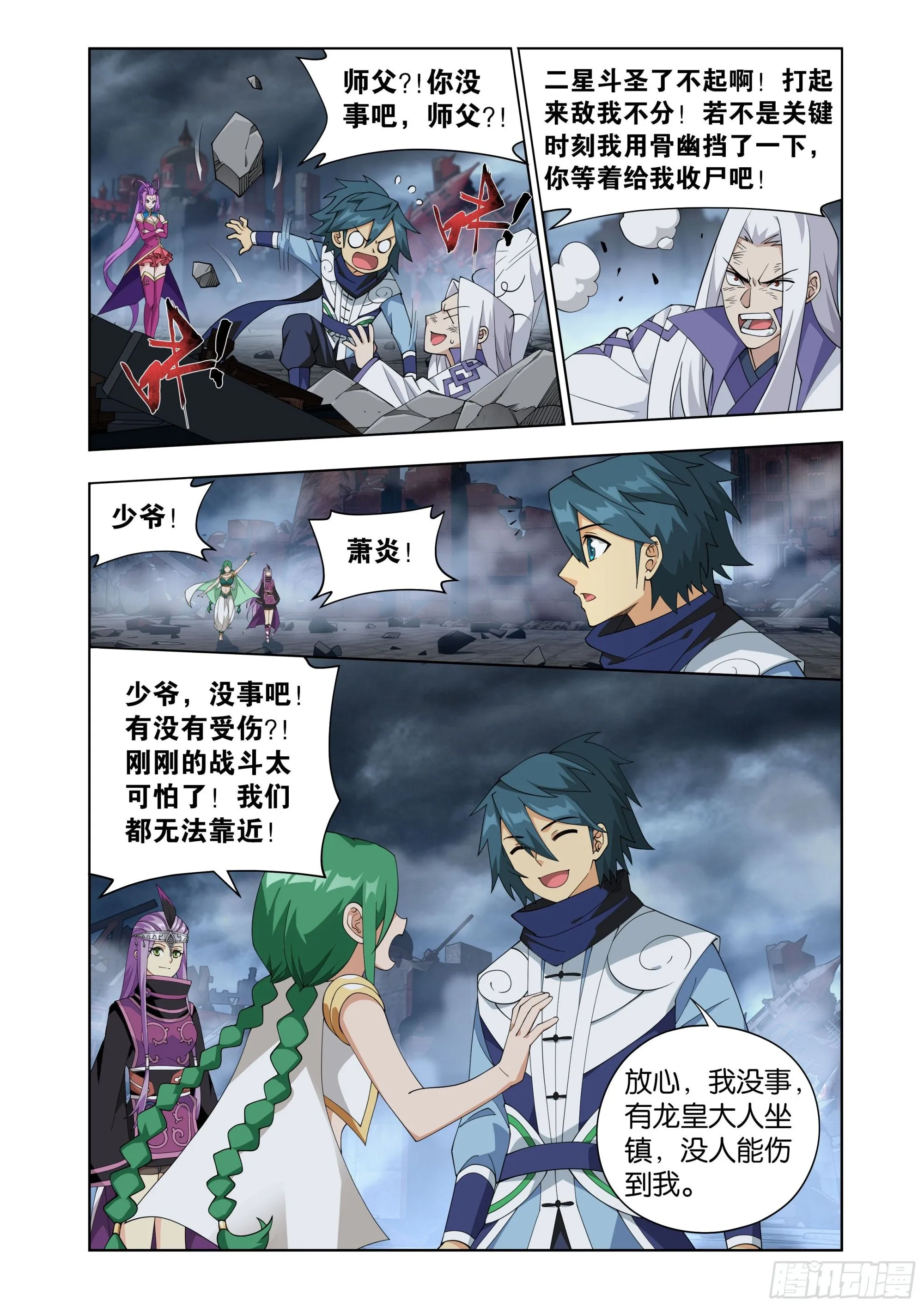 第409回 副殿主 第14页