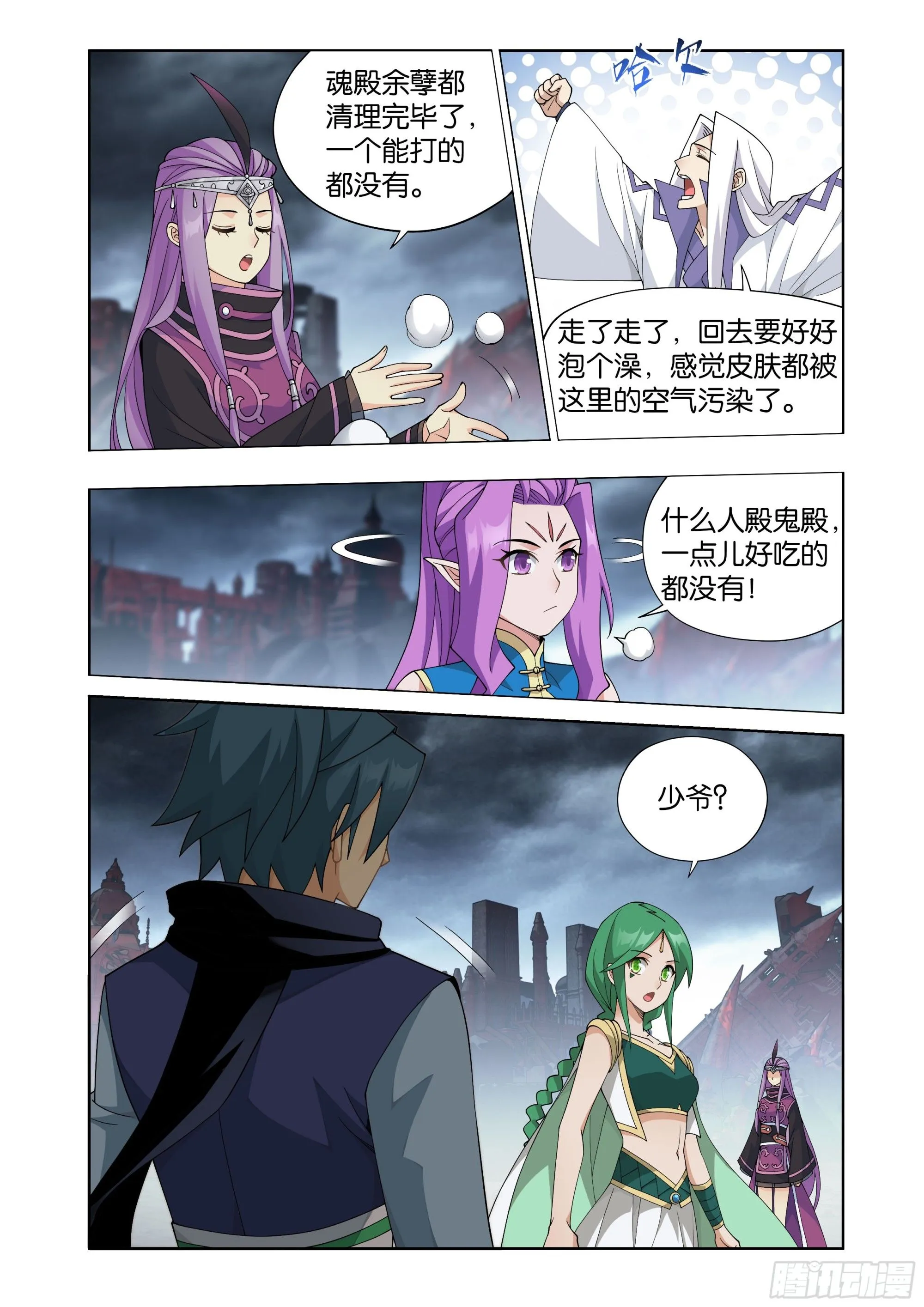 第409回 副殿主 第15页