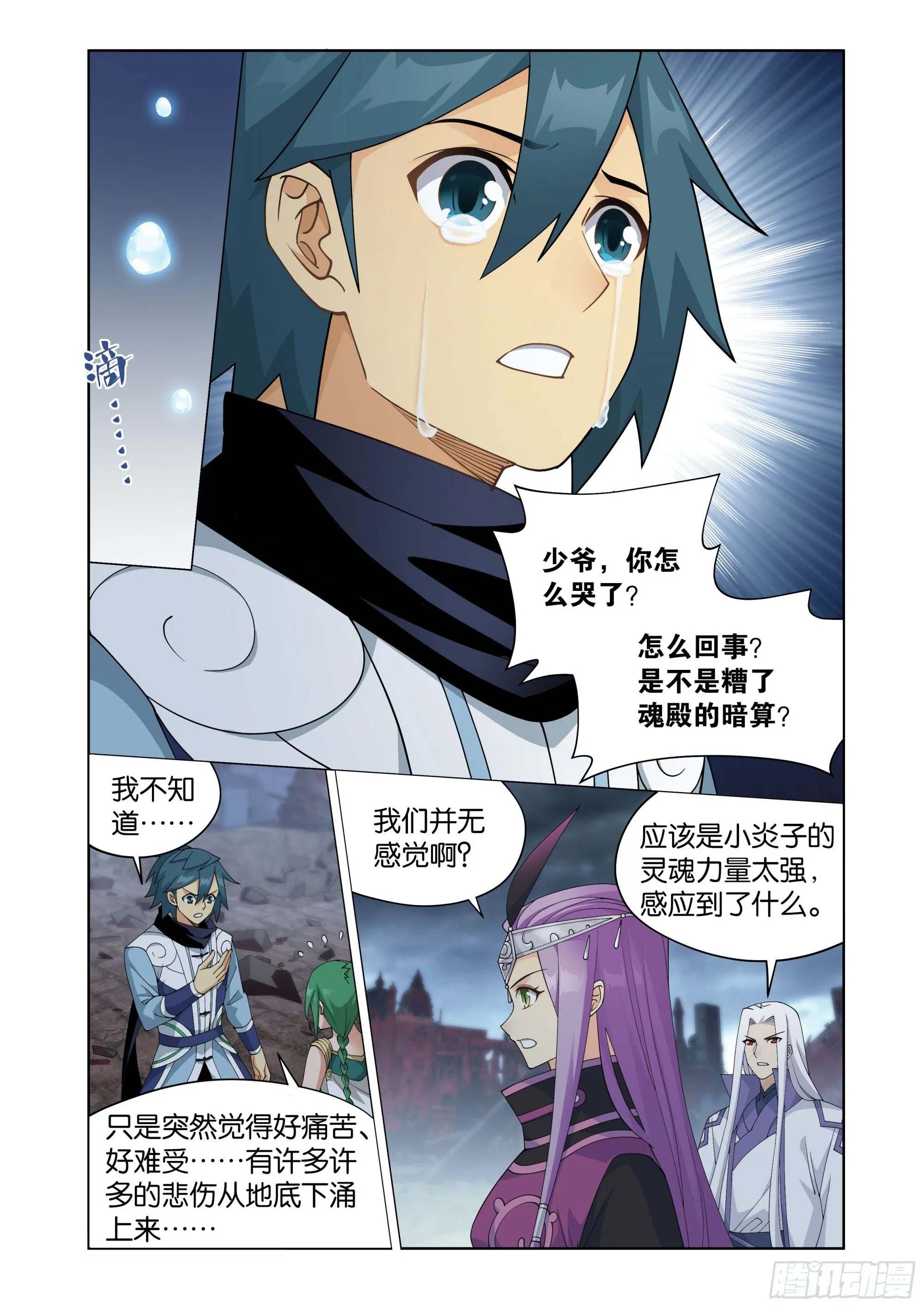 第409回 副殿主 第16页