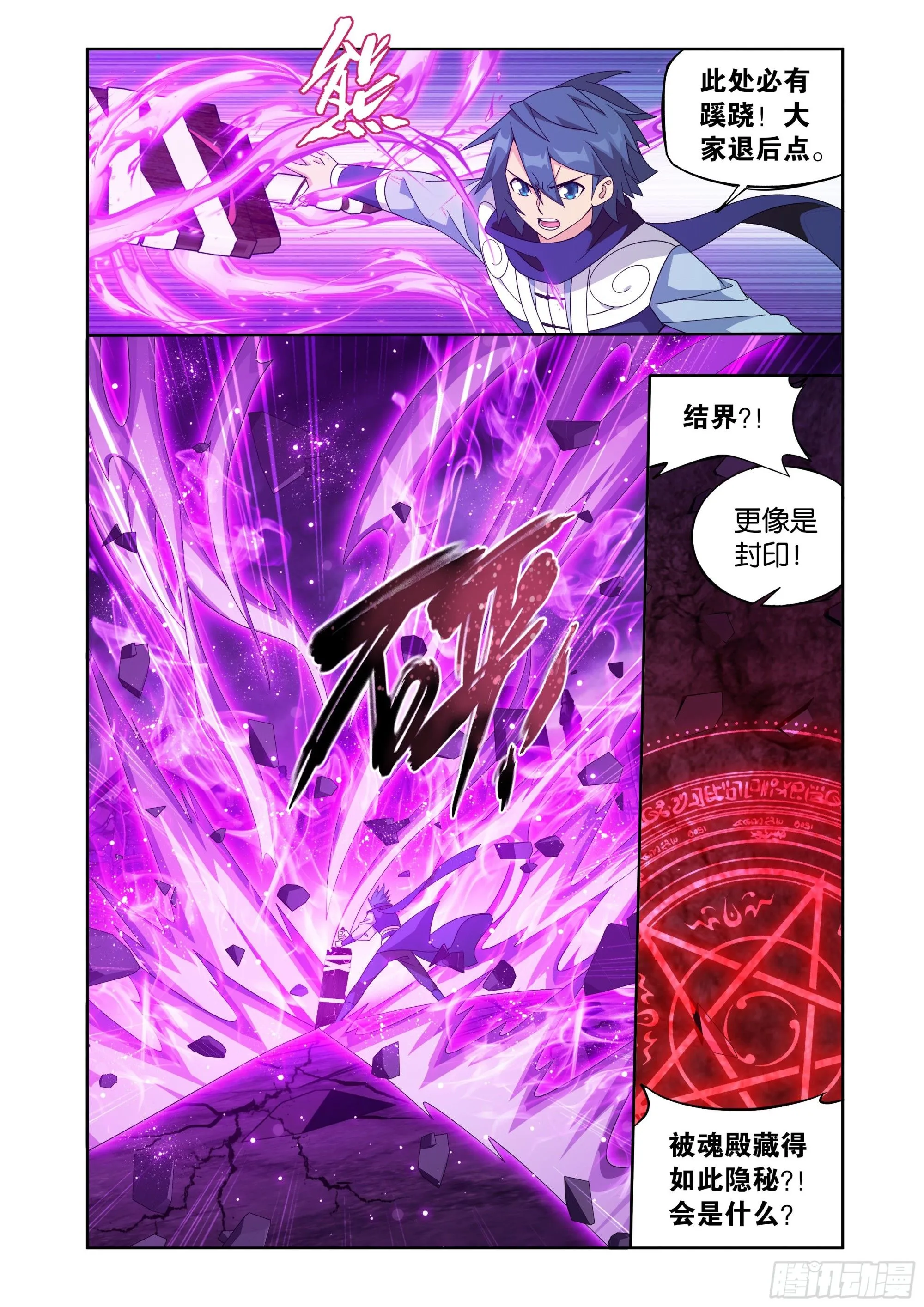 第409回 副殿主 第17页