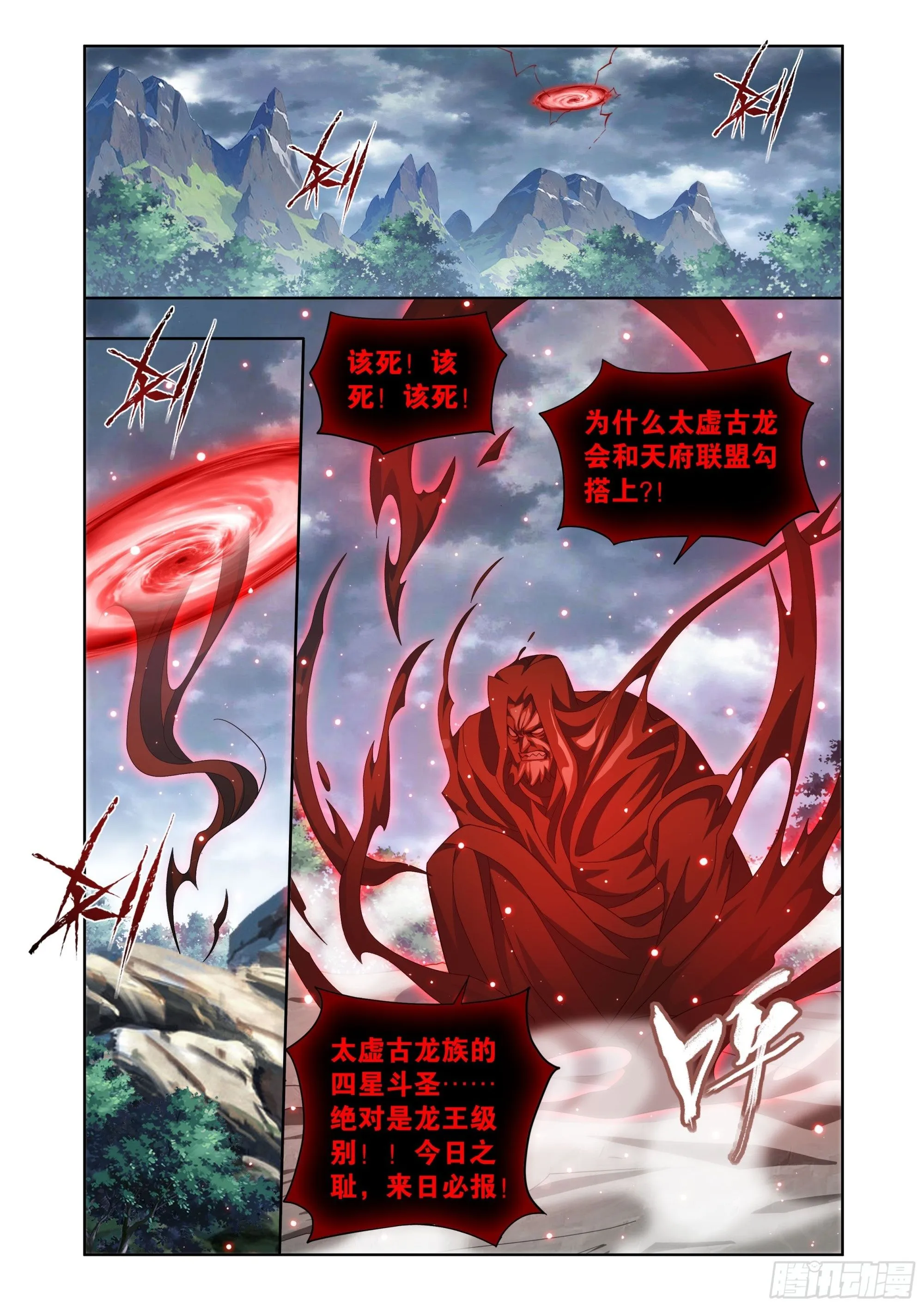 第410回 怨灵 第2页