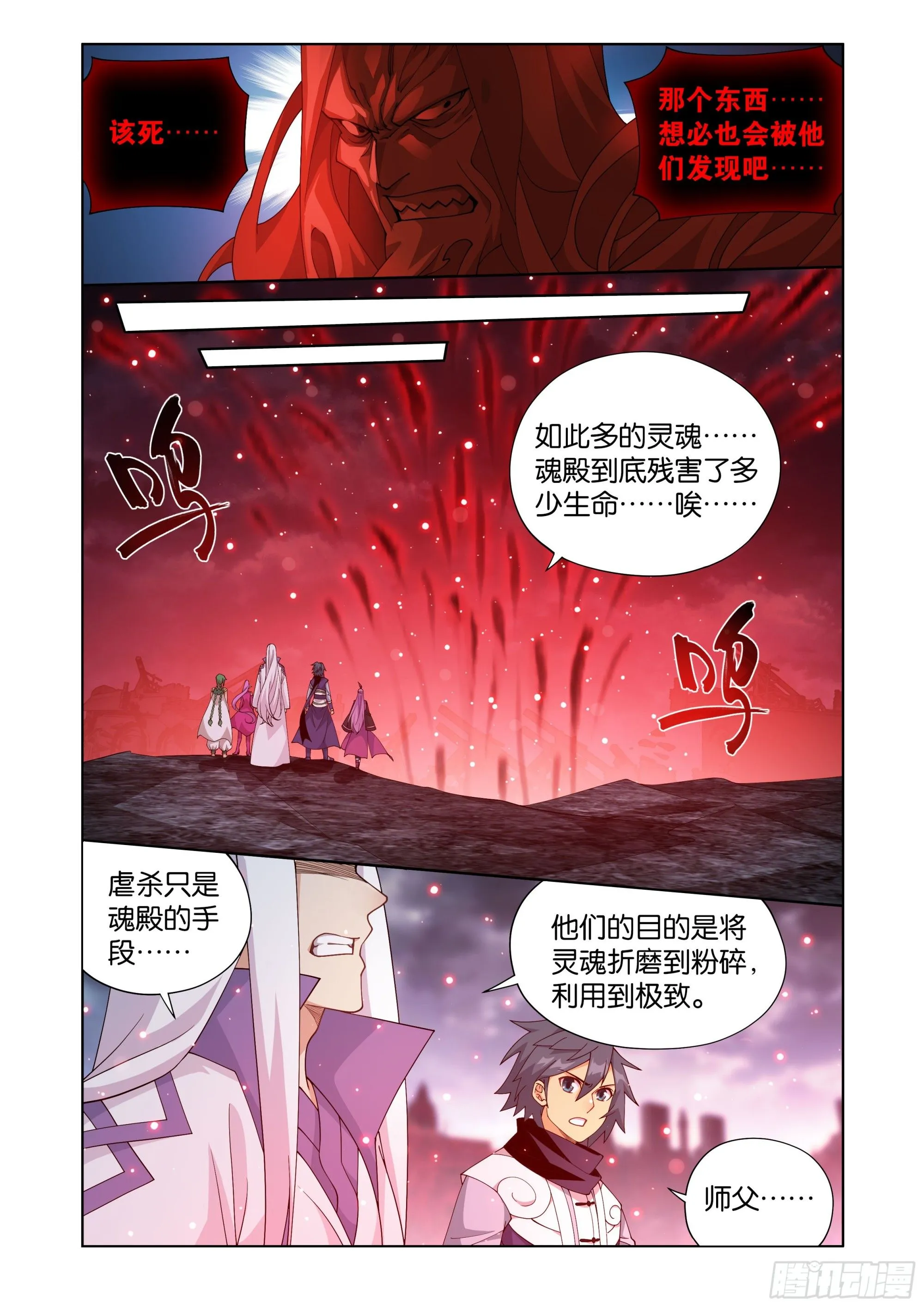 第410回 怨灵 第3页