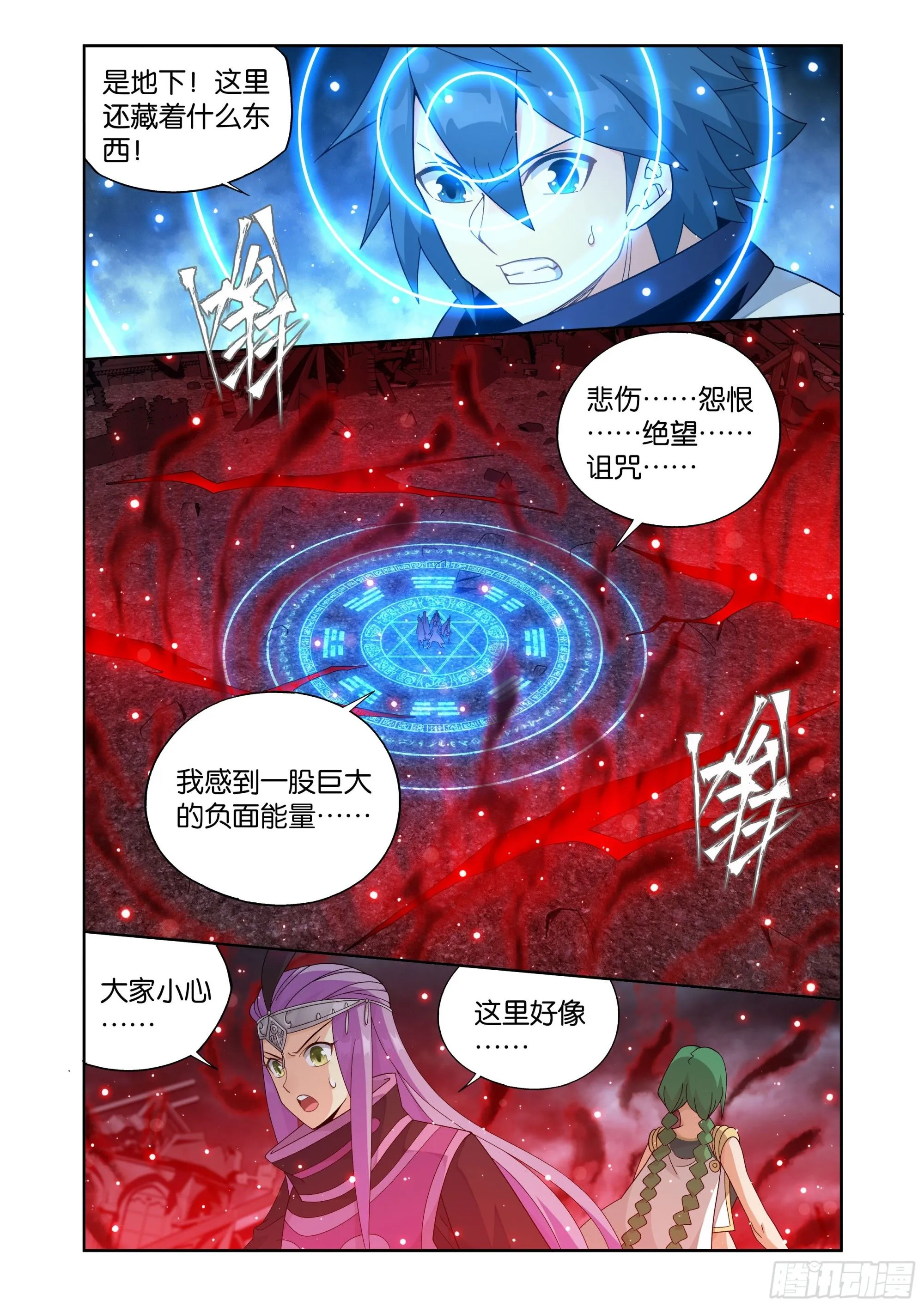 第410回 怨灵 第6页