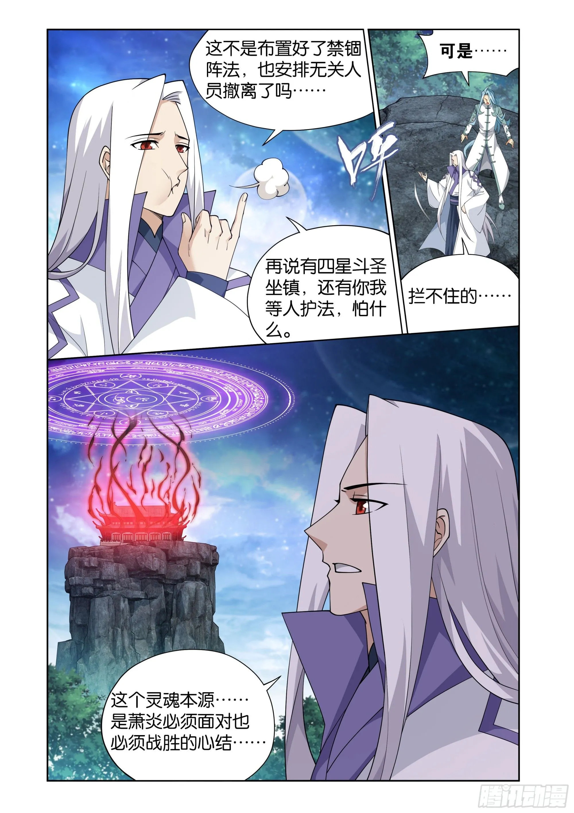 第410回 怨灵 第17页