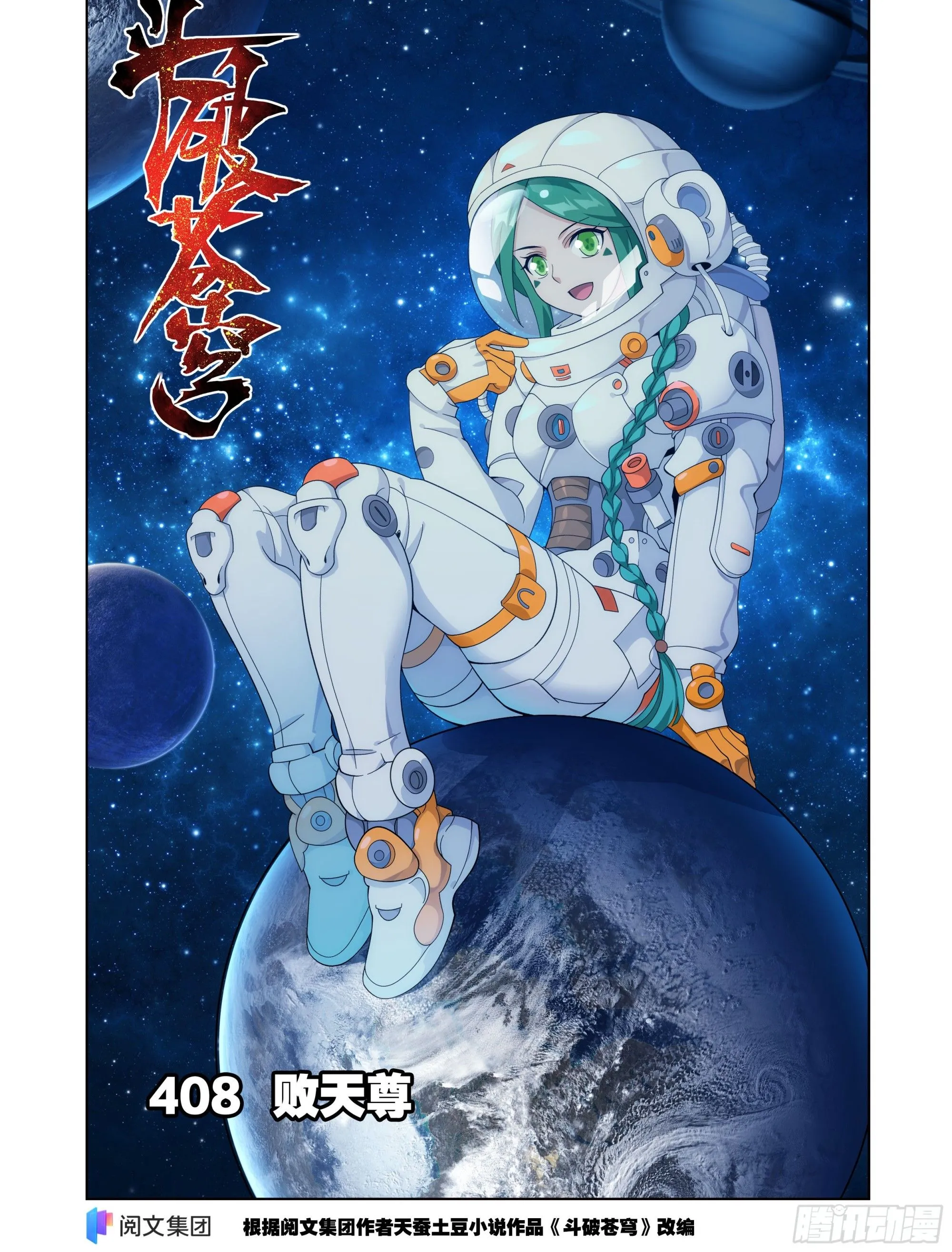 第408回 败天尊 第1页
