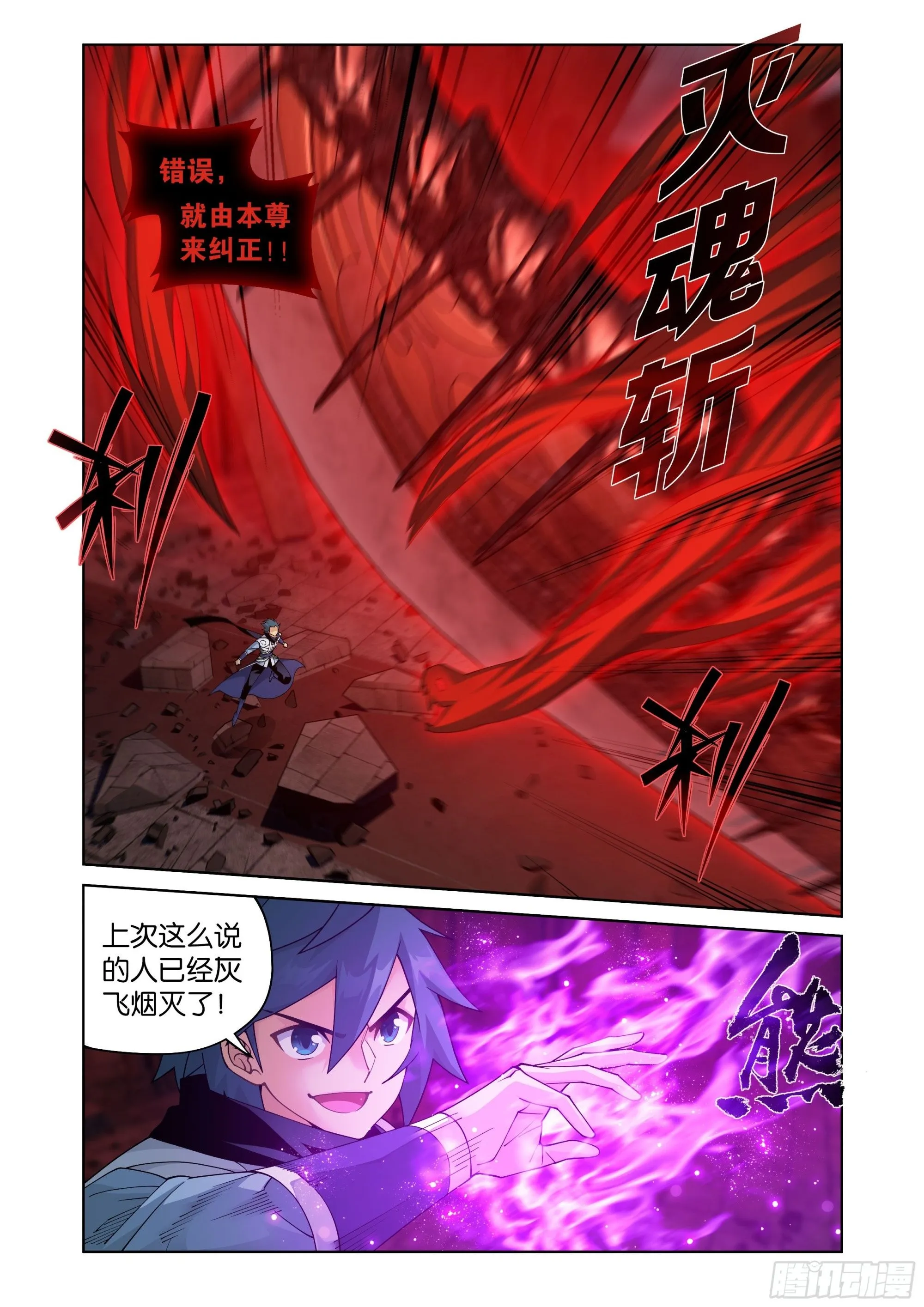 第408回 败天尊 第2页