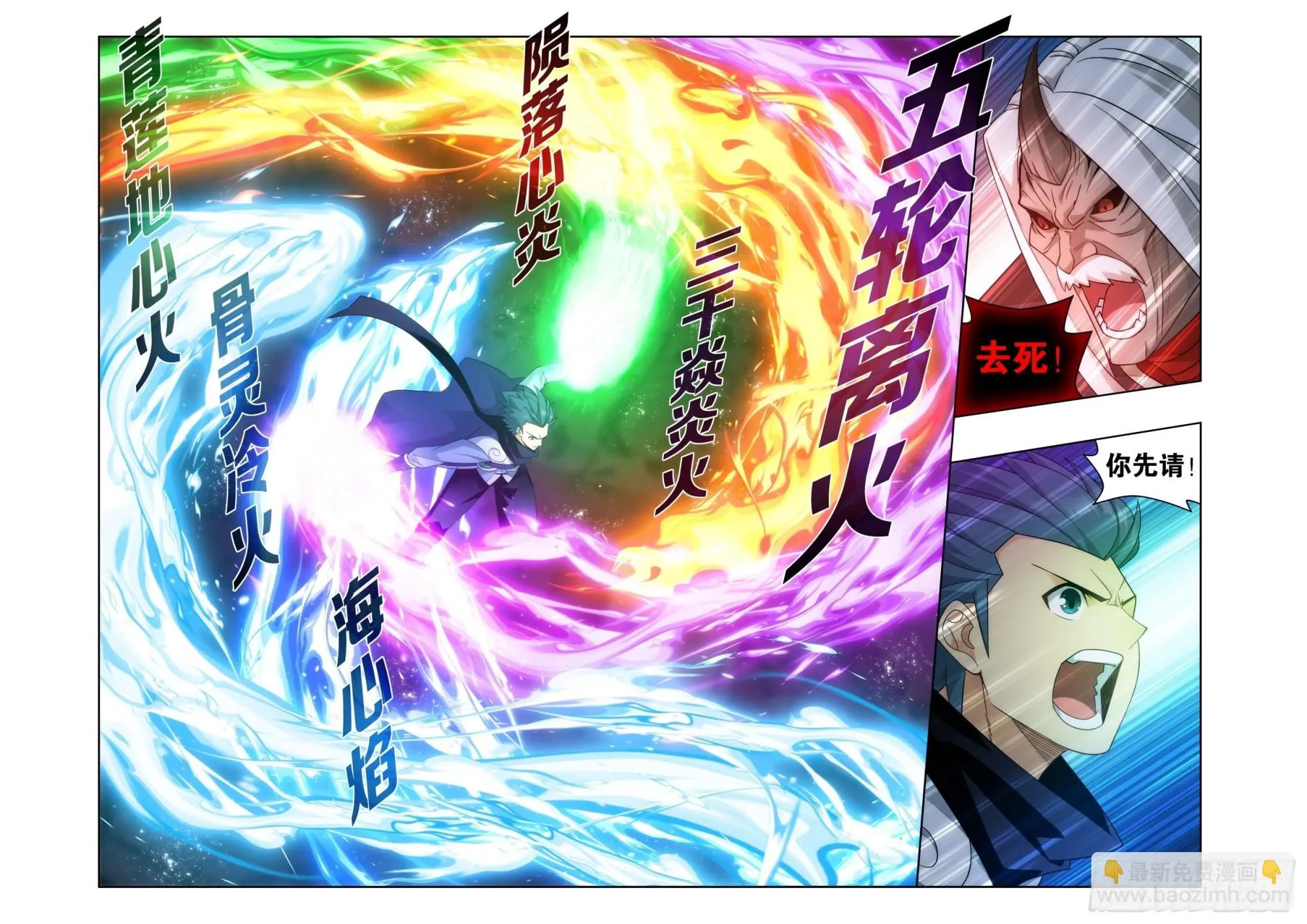 第408回 败天尊 第3页