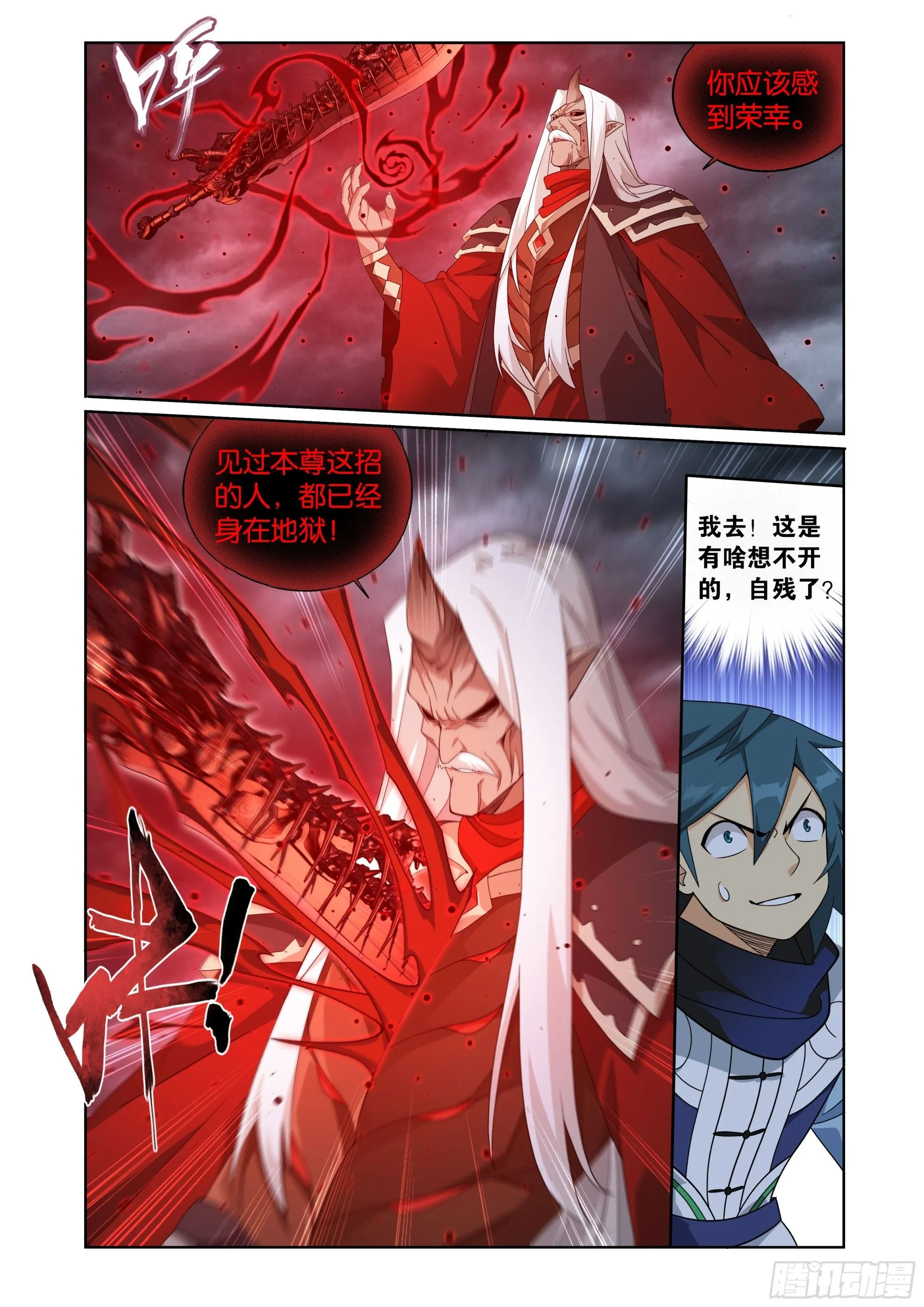 第408回 败天尊 第7页