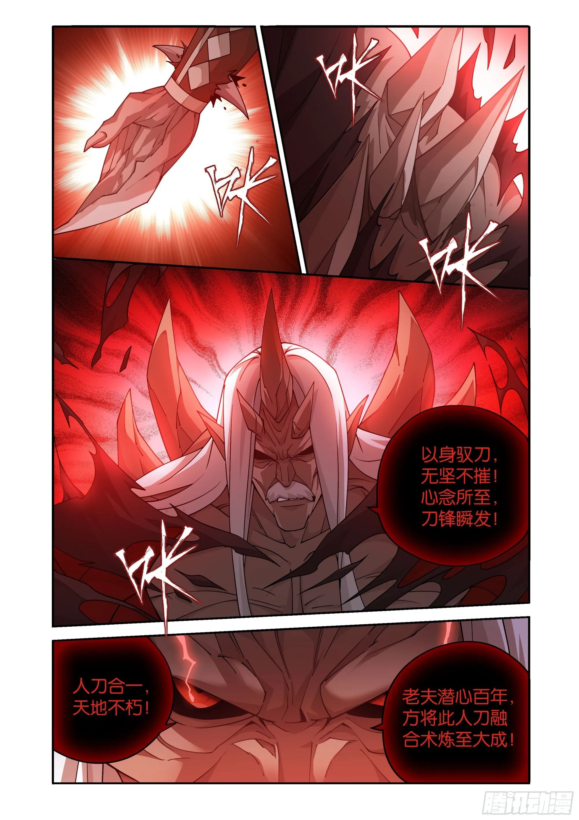 第408回 败天尊 第8页