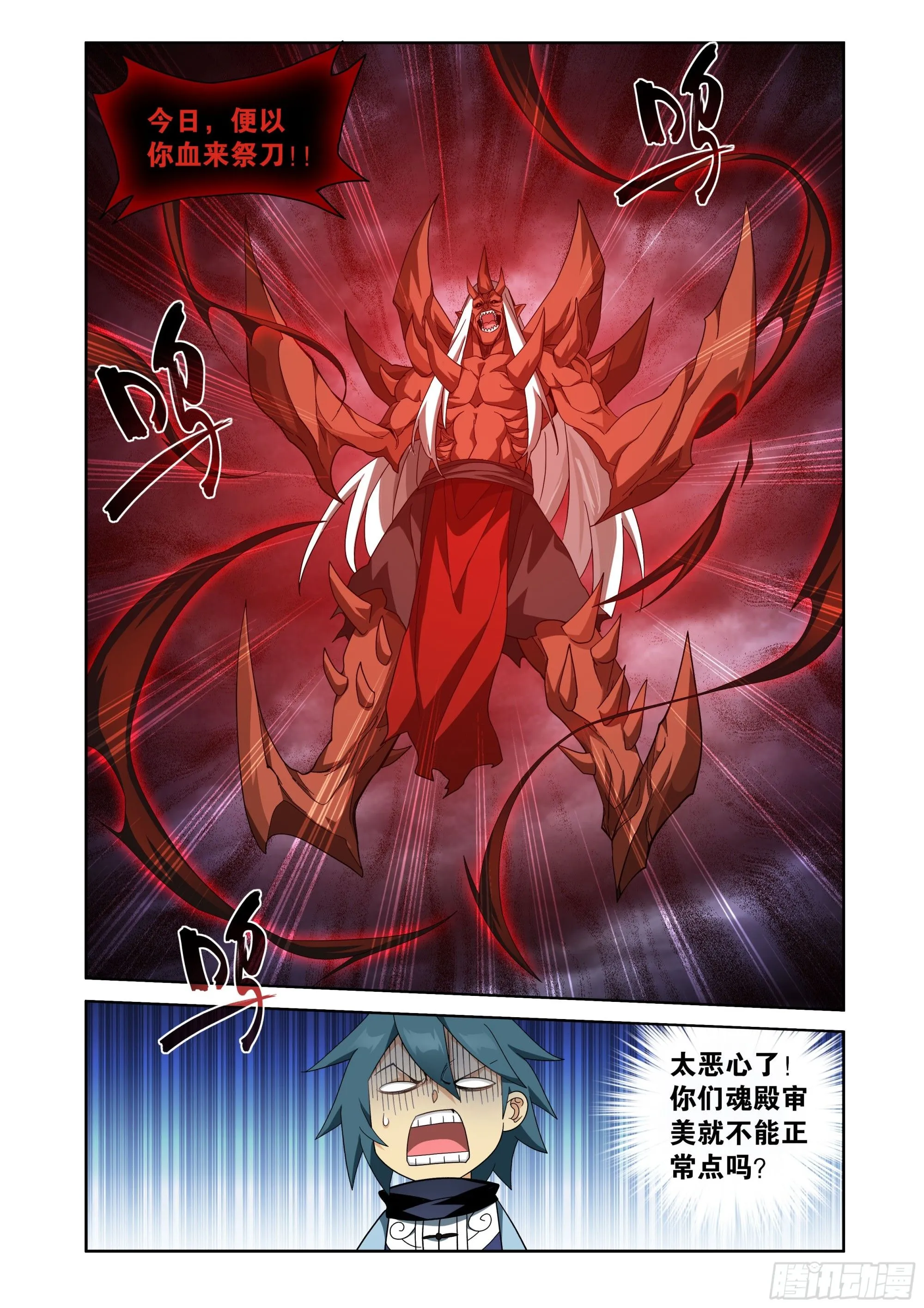 第408回 败天尊 第9页