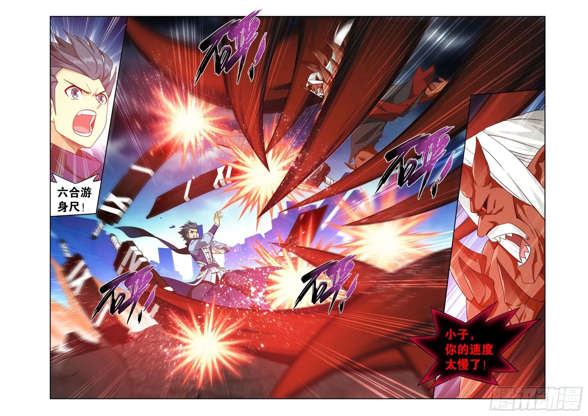 第408回 败天尊 第11页