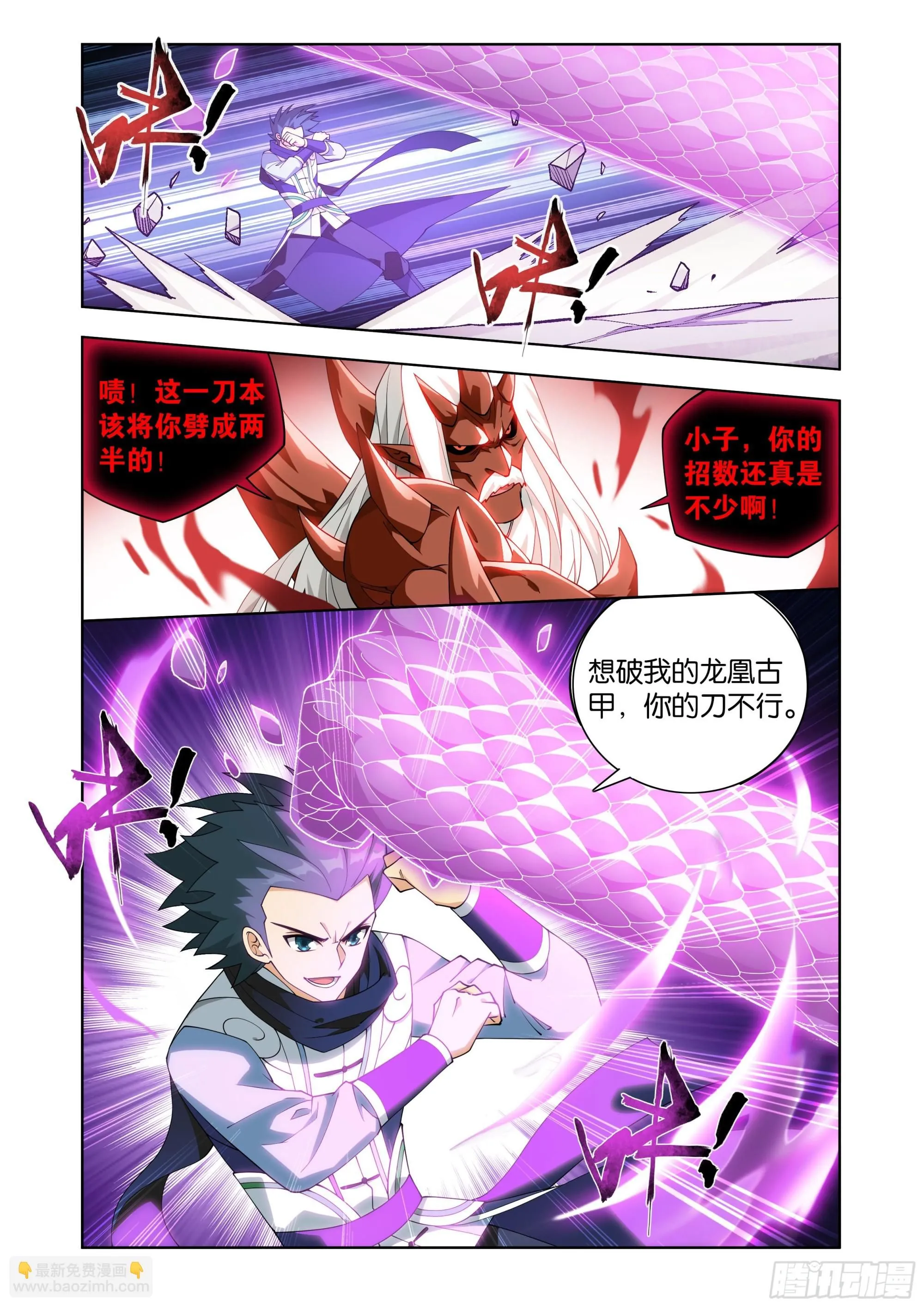 第408回 败天尊 第13页
