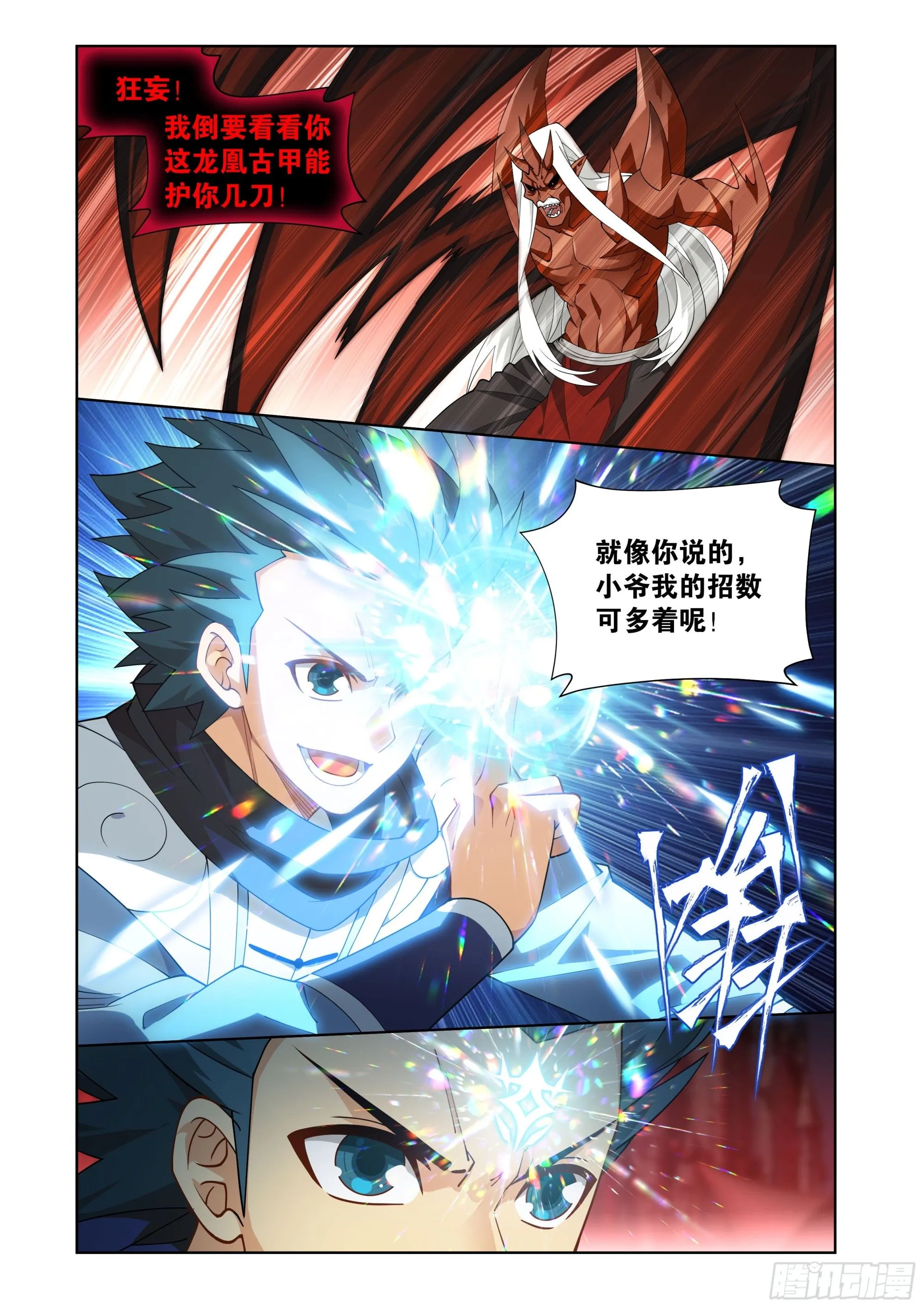 第408回 败天尊 第14页