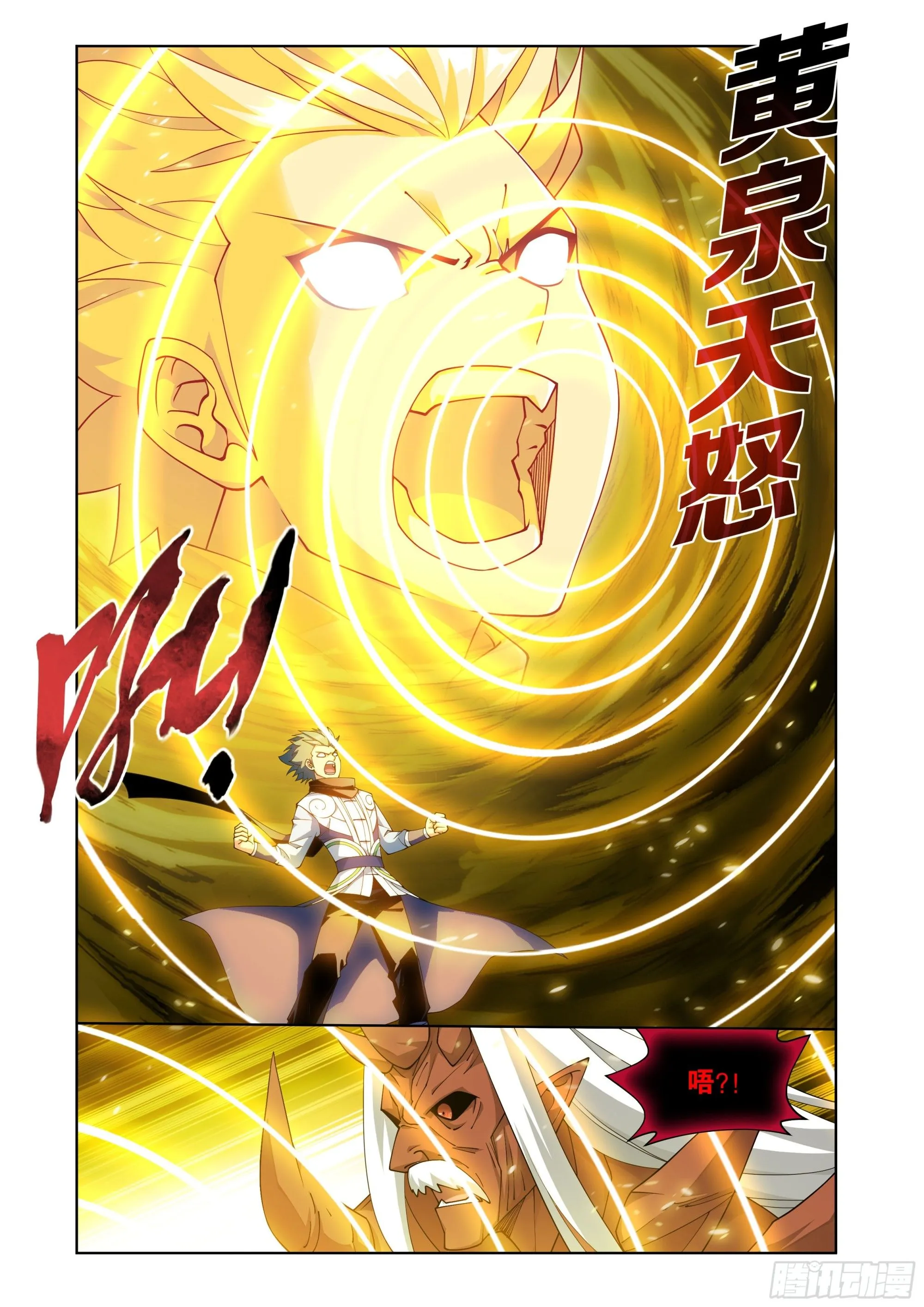 第408回 败天尊 第15页