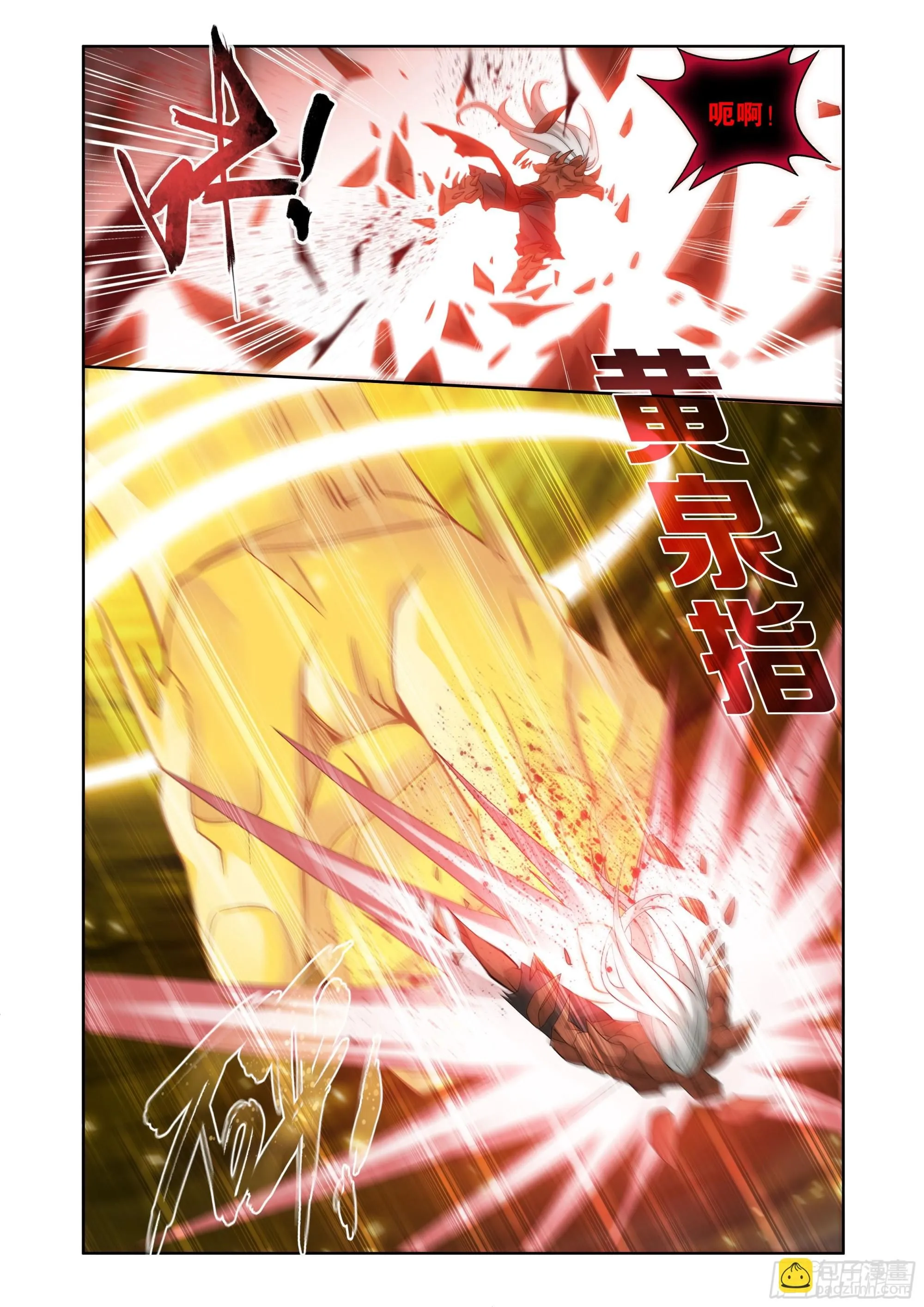 第408回 败天尊 第17页