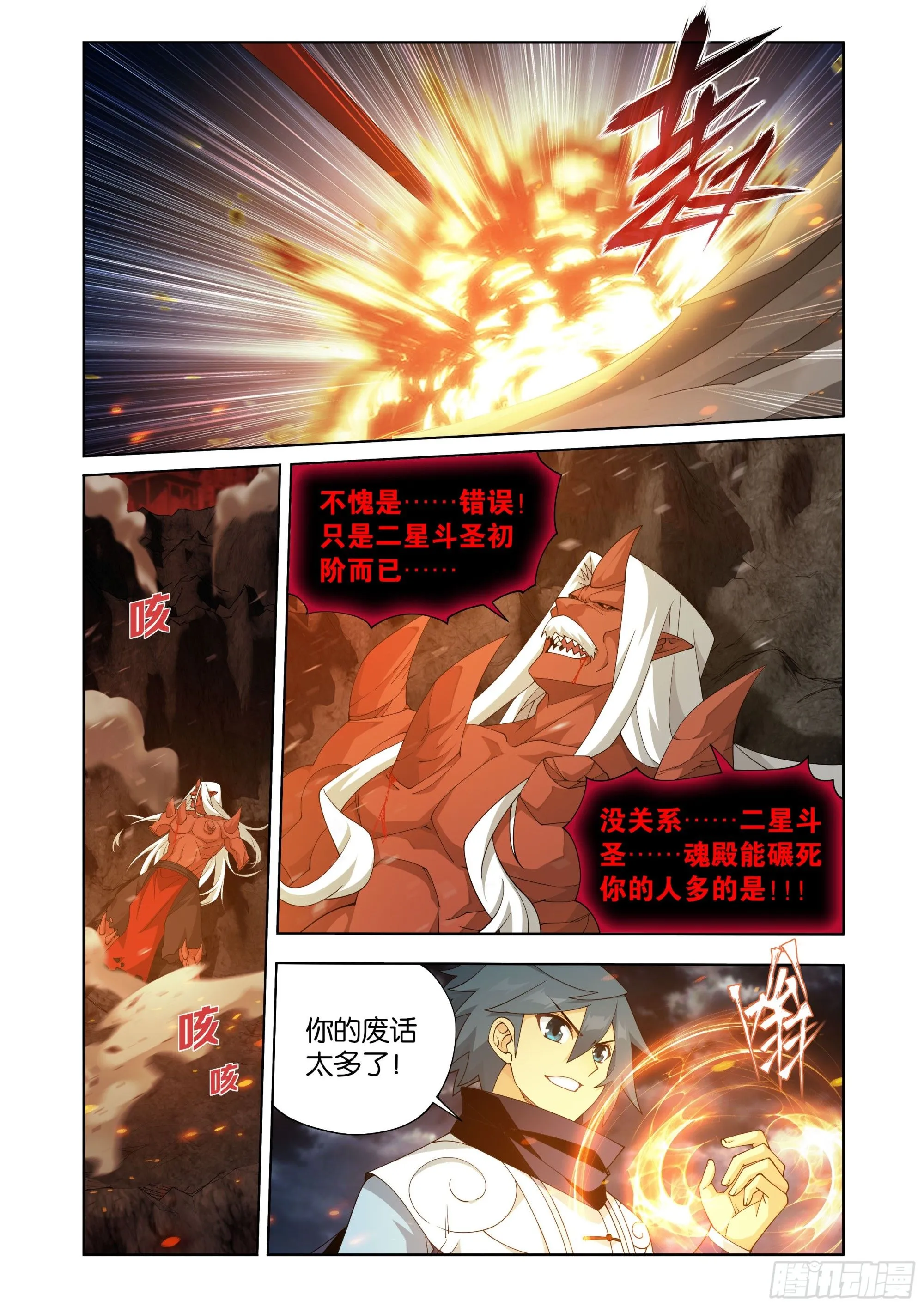 第408回 败天尊 第18页