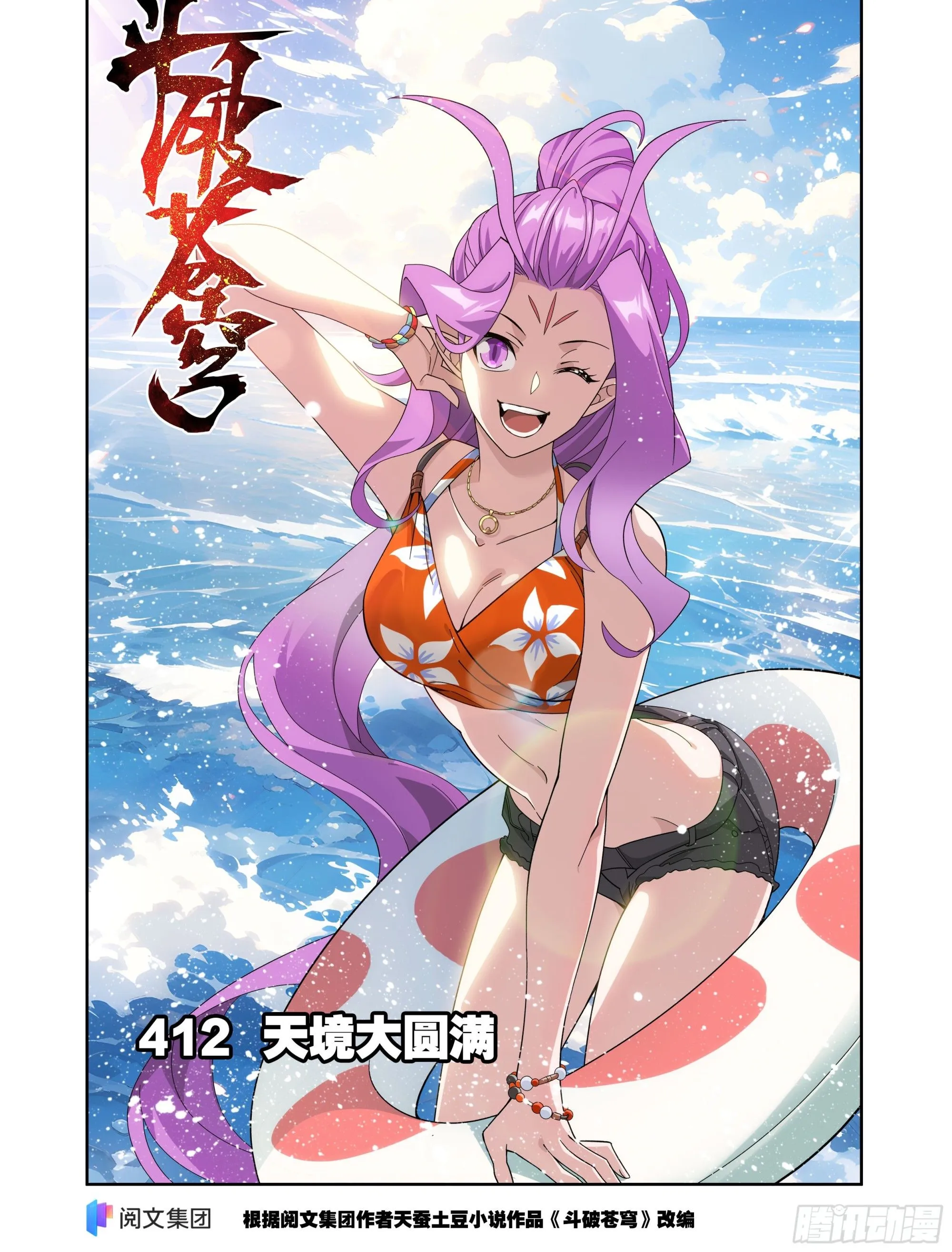 第412回 天境大圆满 第1页
