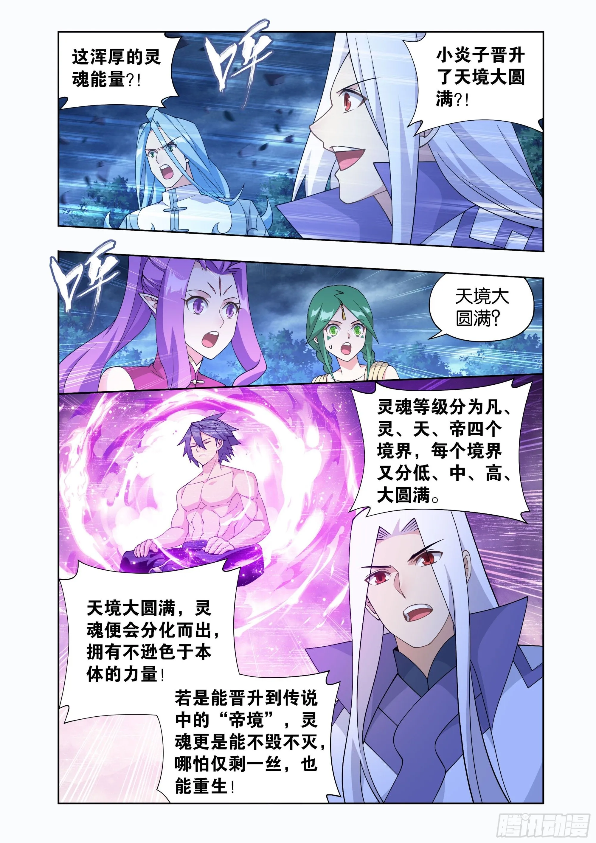 第412回 天境大圆满 第6页