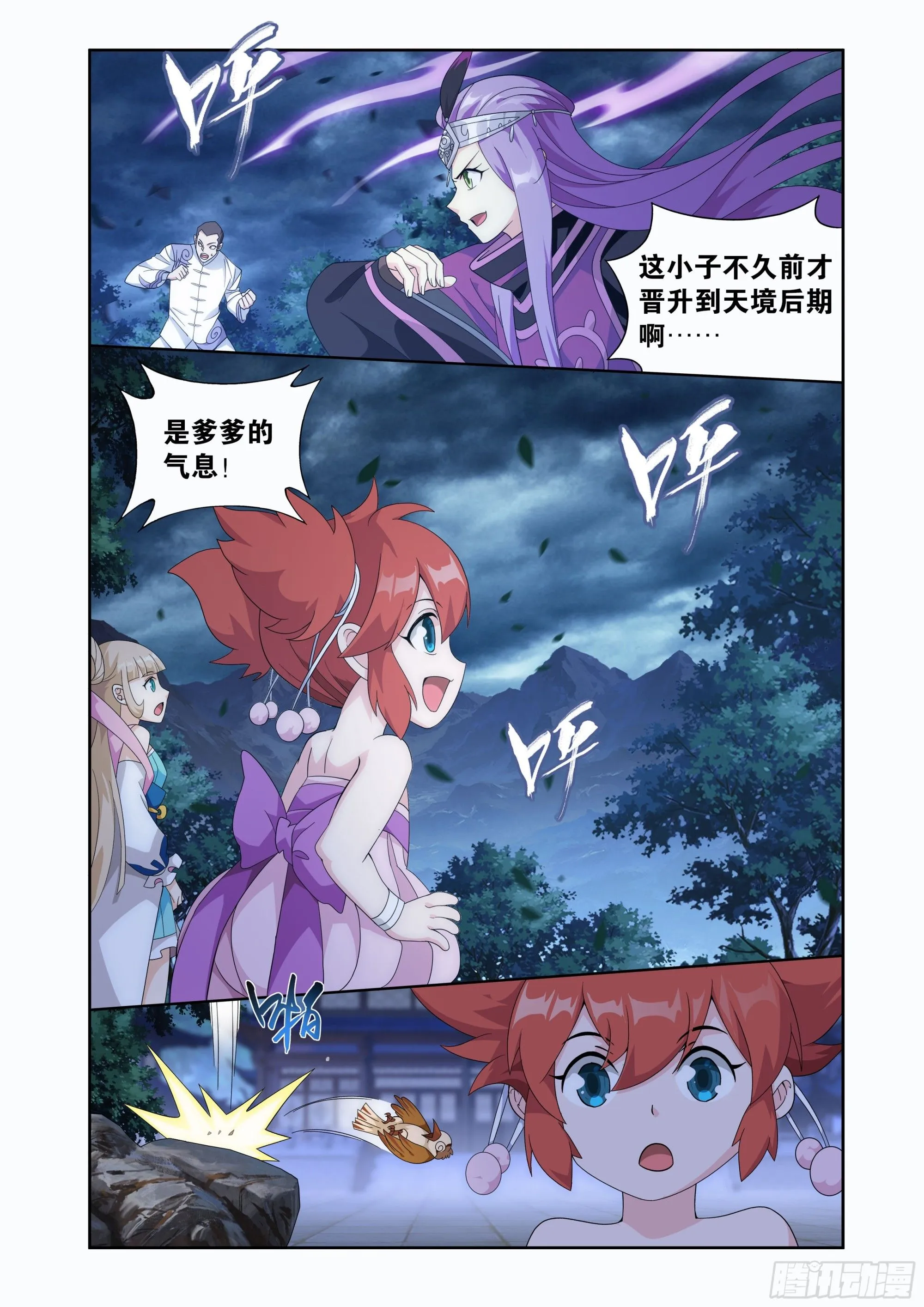第412回 天境大圆满 第7页