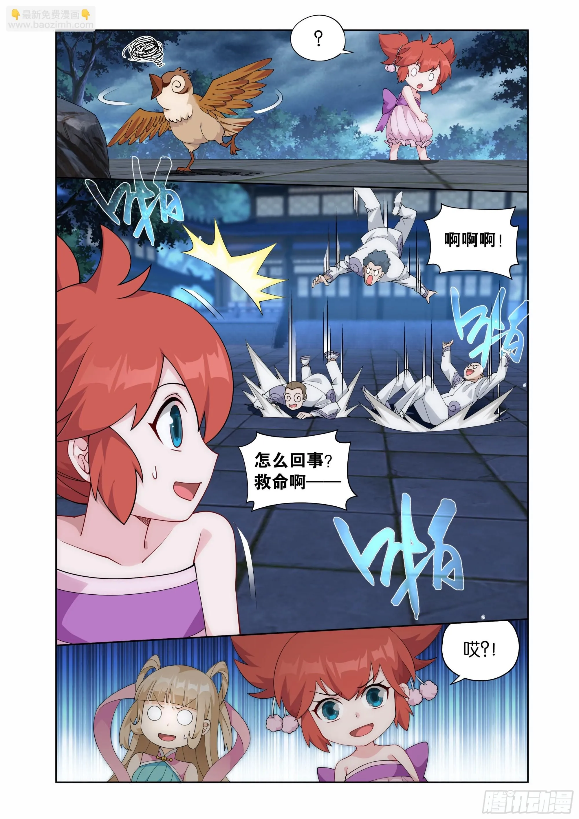 第412回 天境大圆满 第8页
