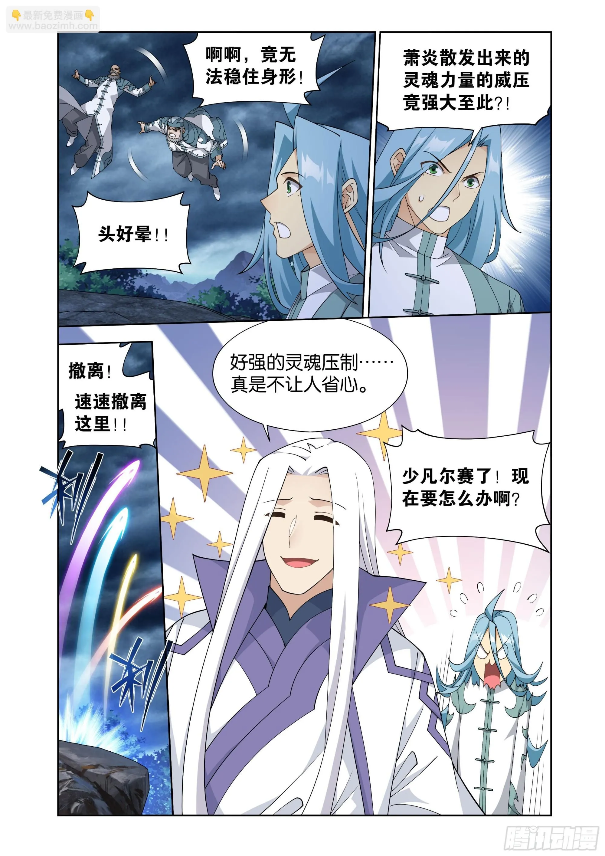 第412回 天境大圆满 第9页