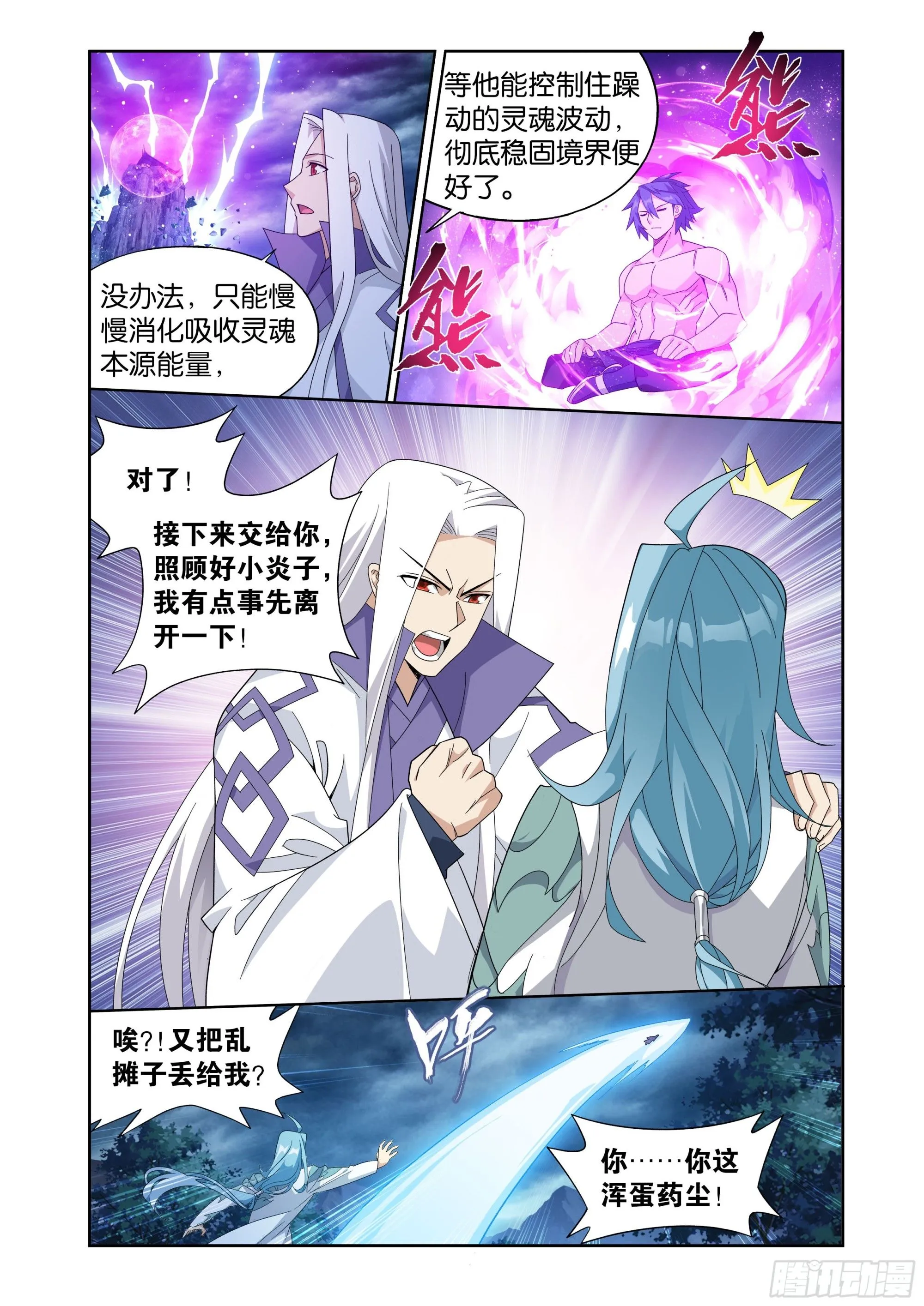 第412回 天境大圆满 第10页