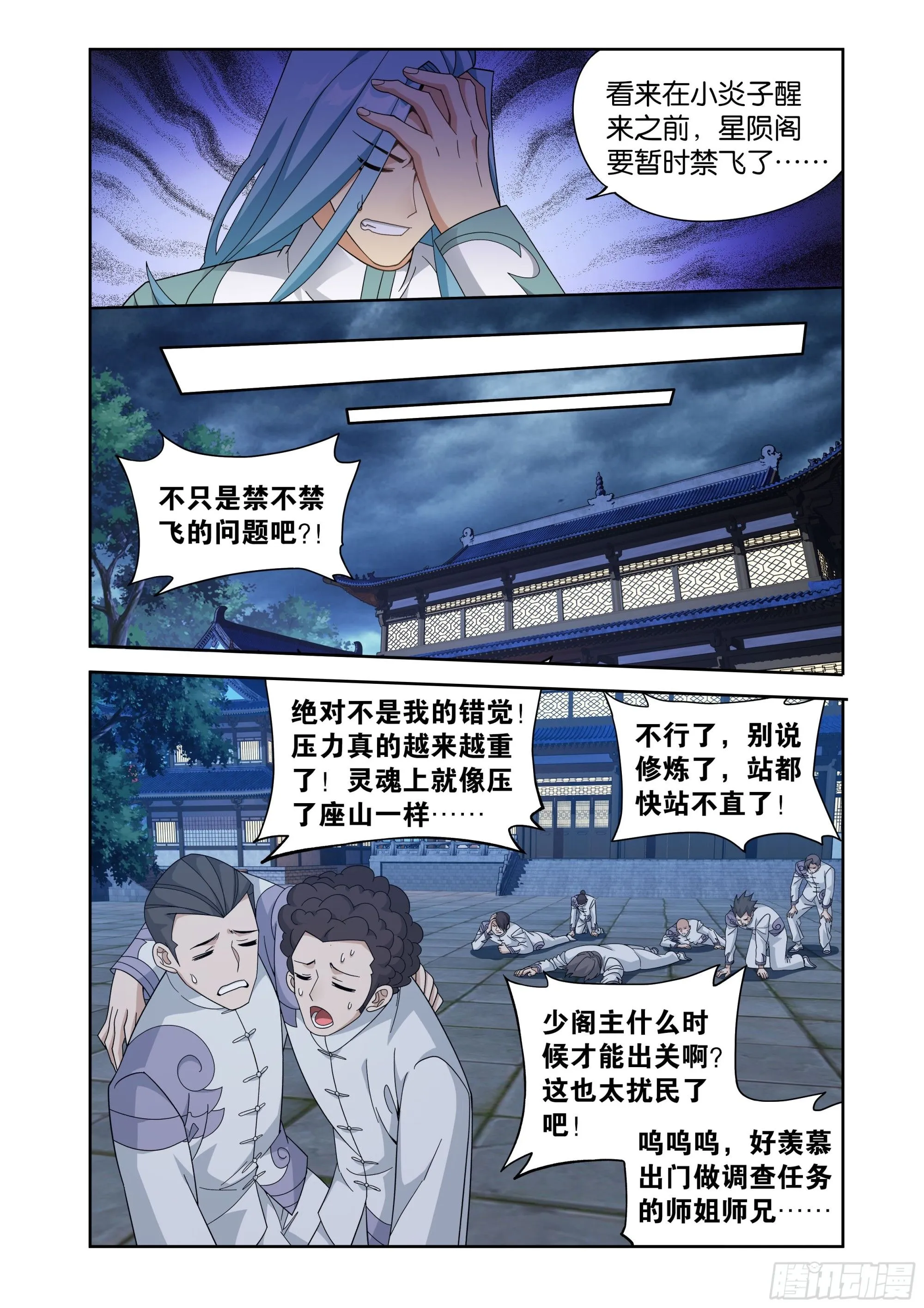 第412回 天境大圆满 第11页