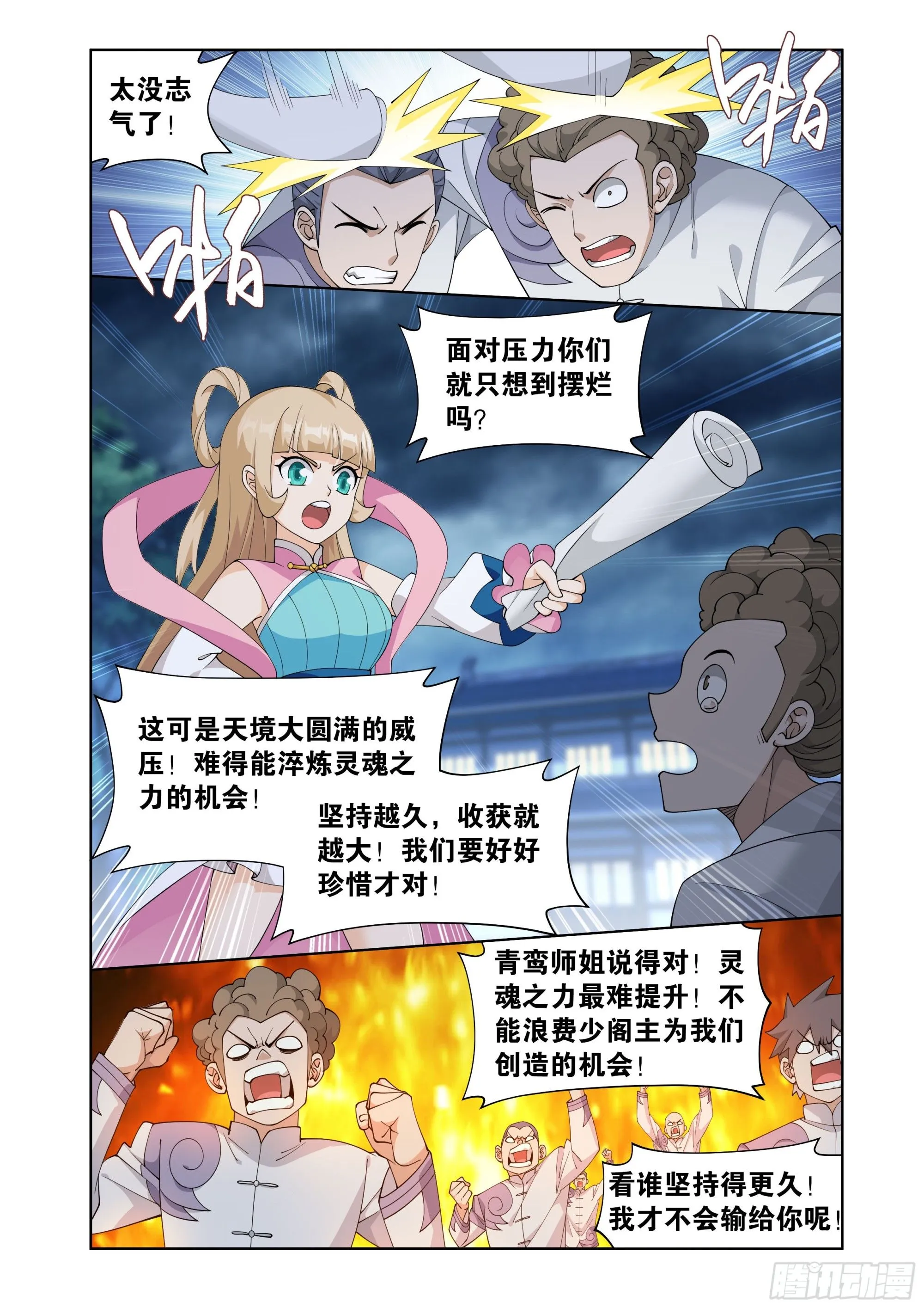 第412回 天境大圆满 第12页