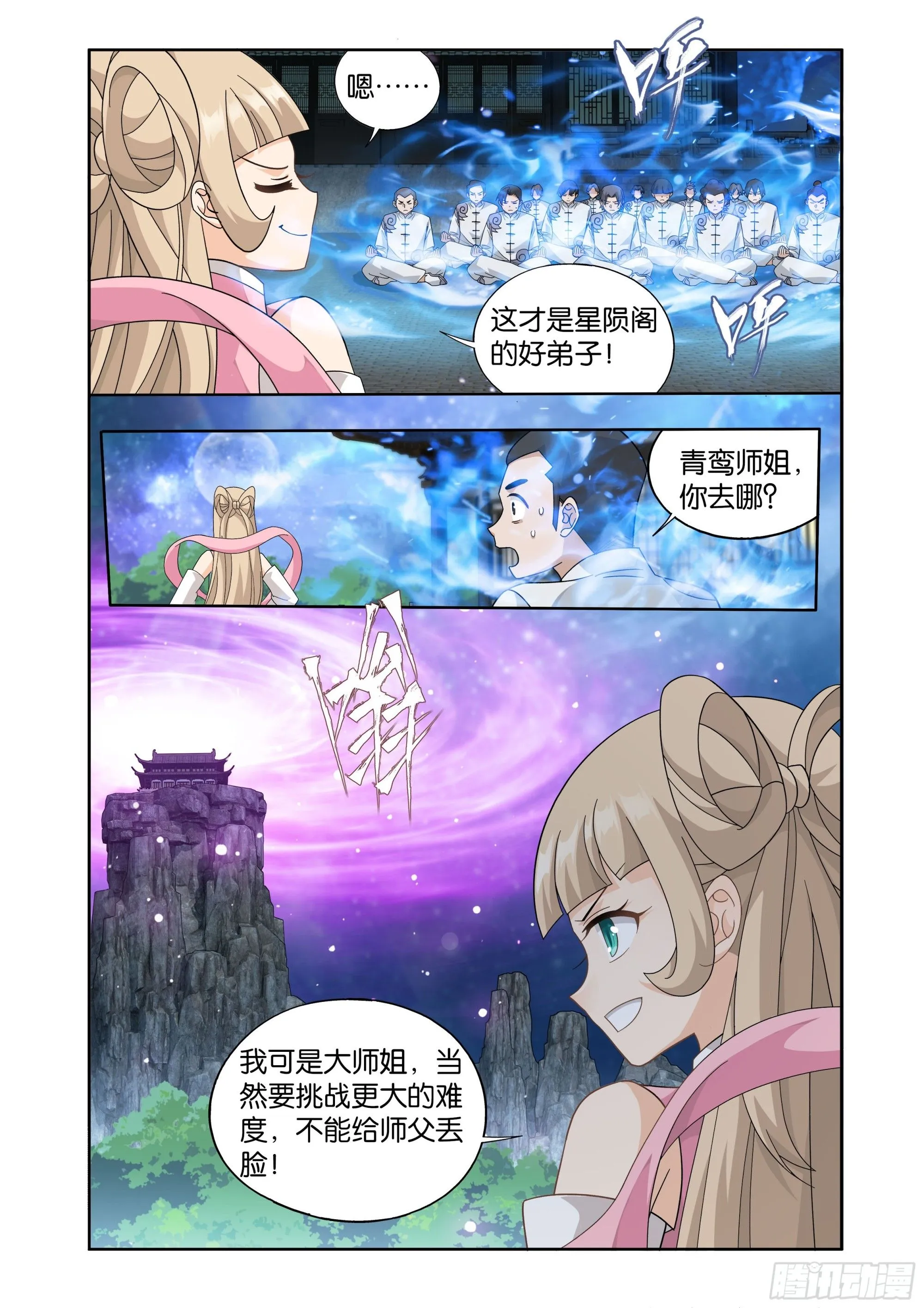 第412回 天境大圆满 第13页