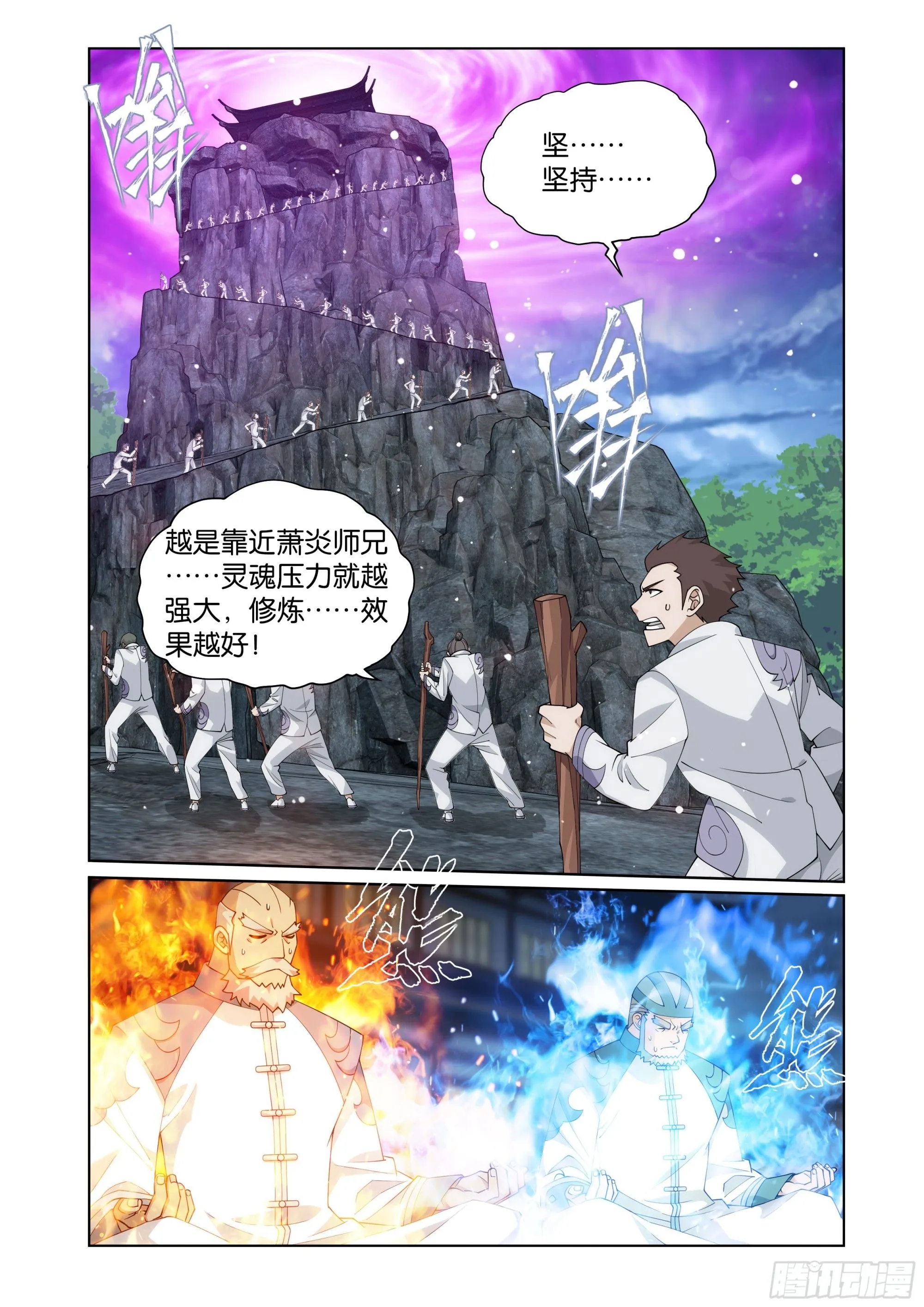 第412回 天境大圆满 第14页