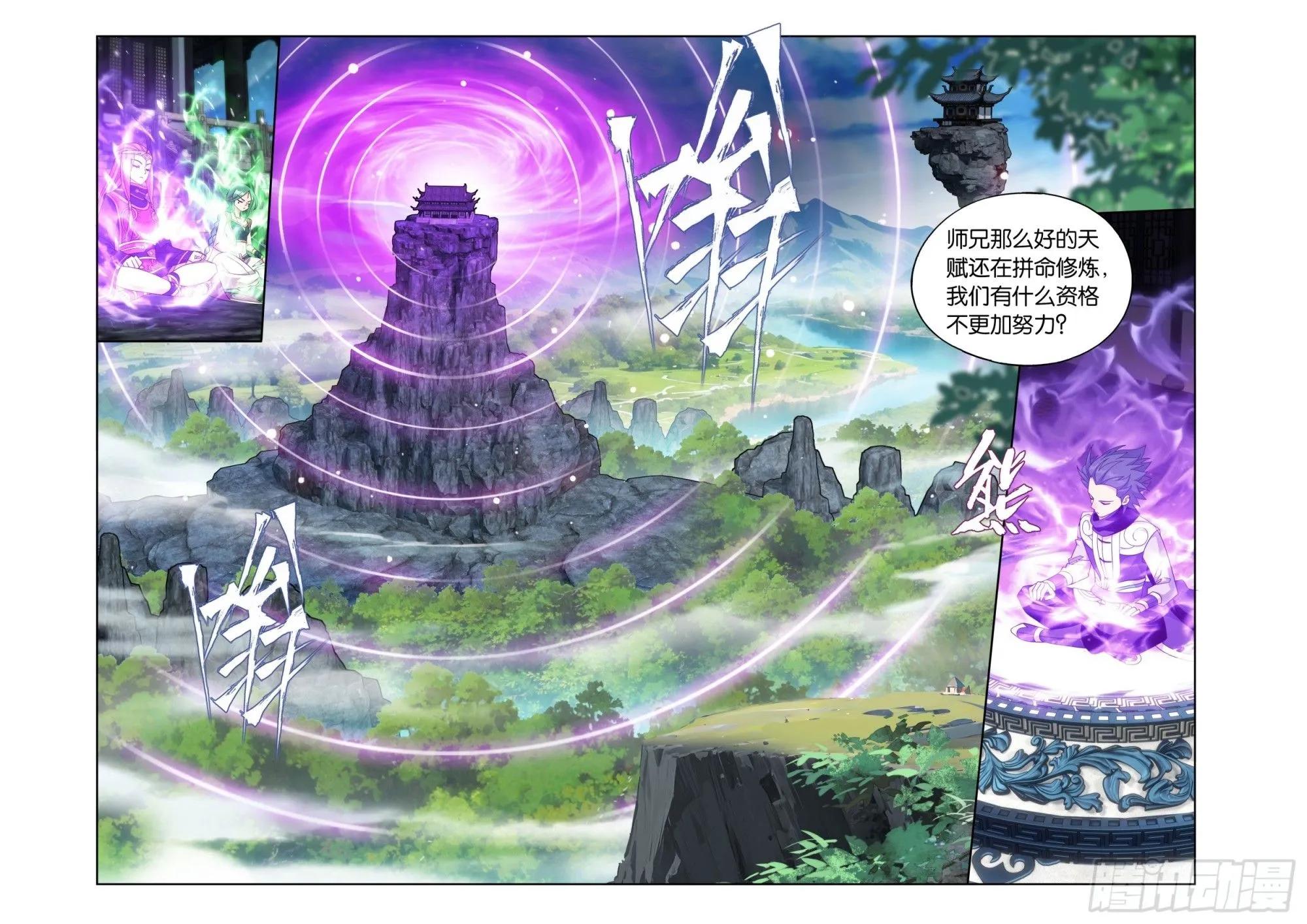 第412回 天境大圆满 第15页