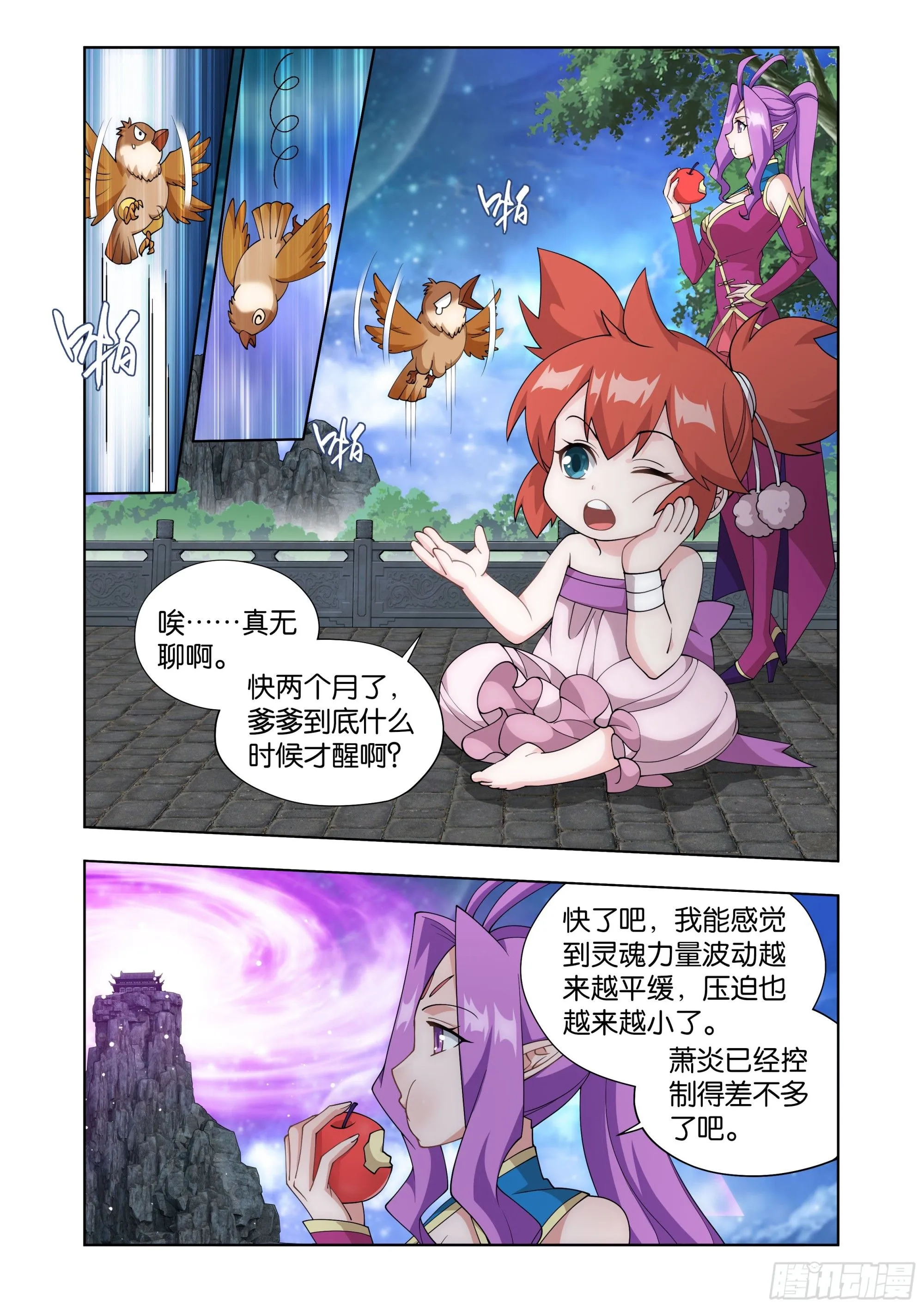 第412回 天境大圆满 第16页